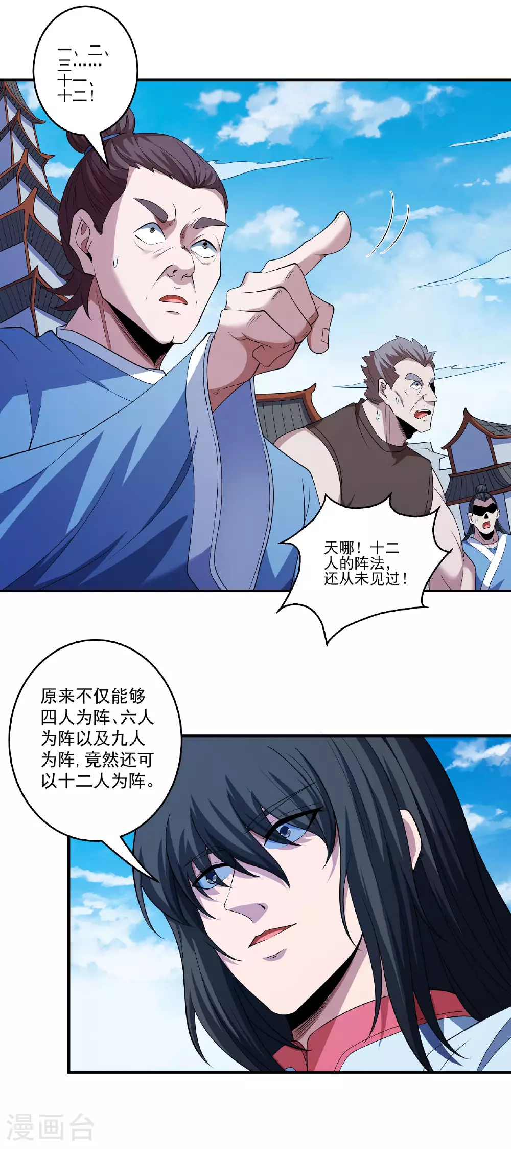 绝世武神合集漫画,第208话1 神秘势力1图