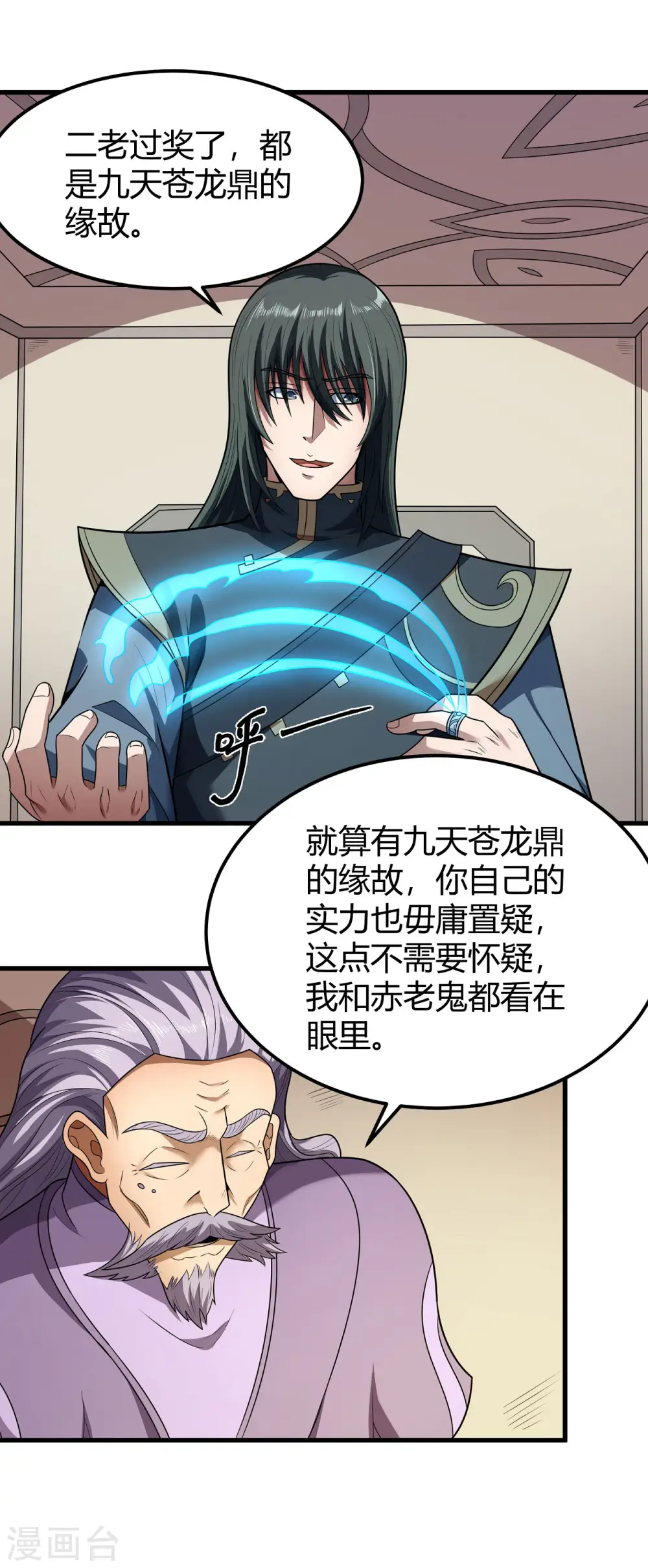 绝世武神漫画免费阅读下拉式6漫画漫画,第179话2 段封晋级1图