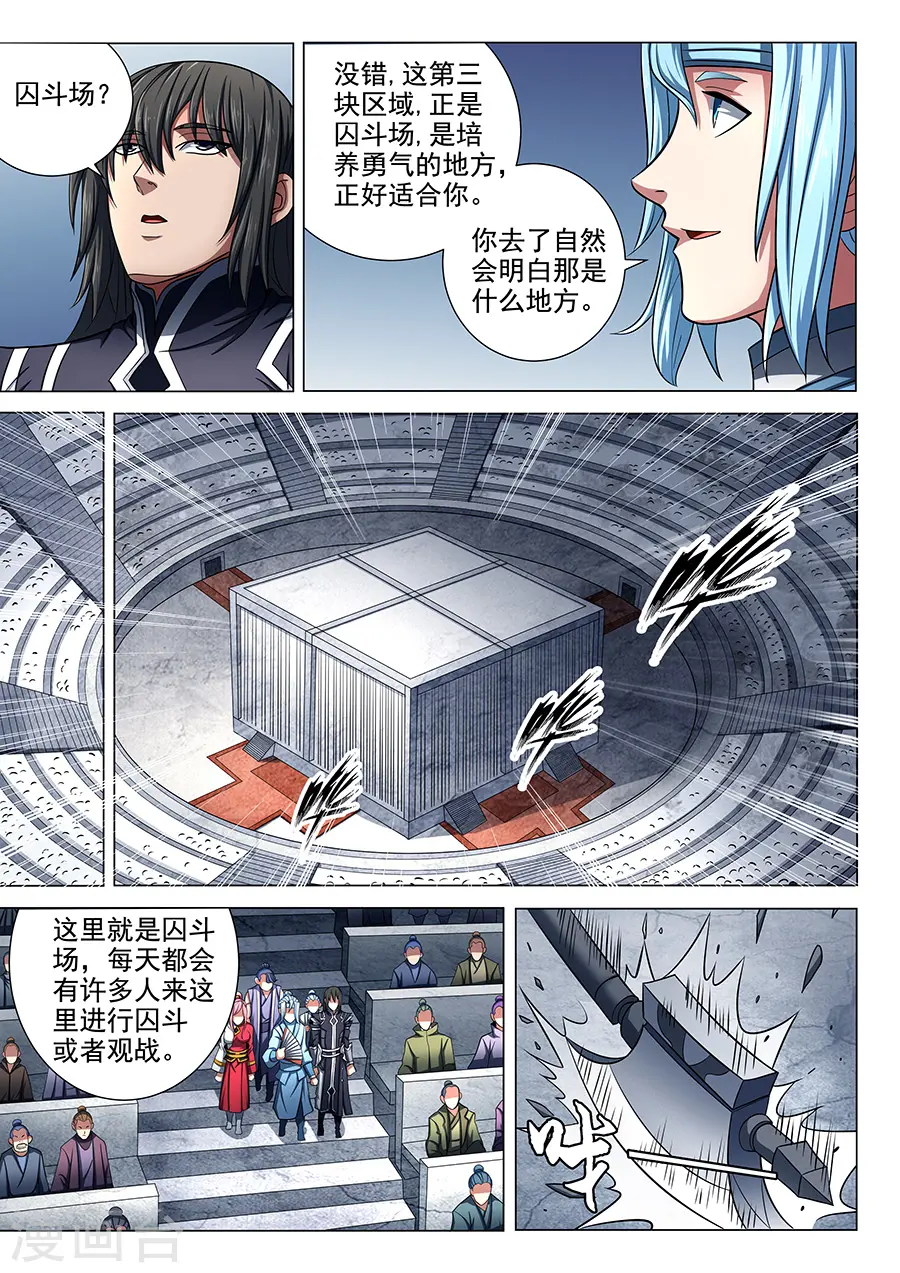 绝世武神漫画免费观看漫画,第74话3 生死战书2图