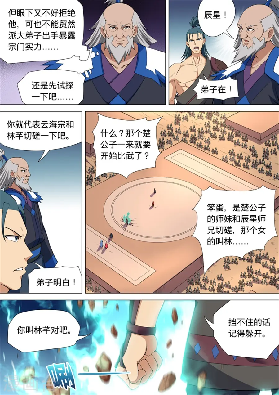 绝世武神漫画免费阅读下拉式6漫画漫画,第10话1 来者不善2图