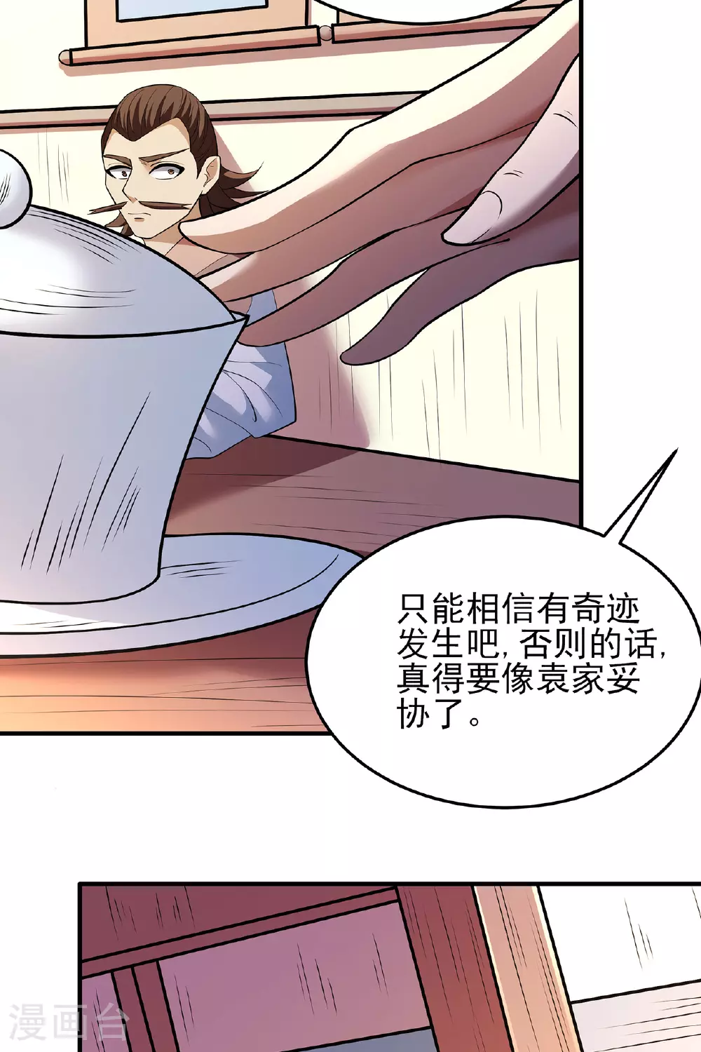 绝世武神漫画免费阅读下拉式6漫画漫画,第227话2 驱寒（2）1图