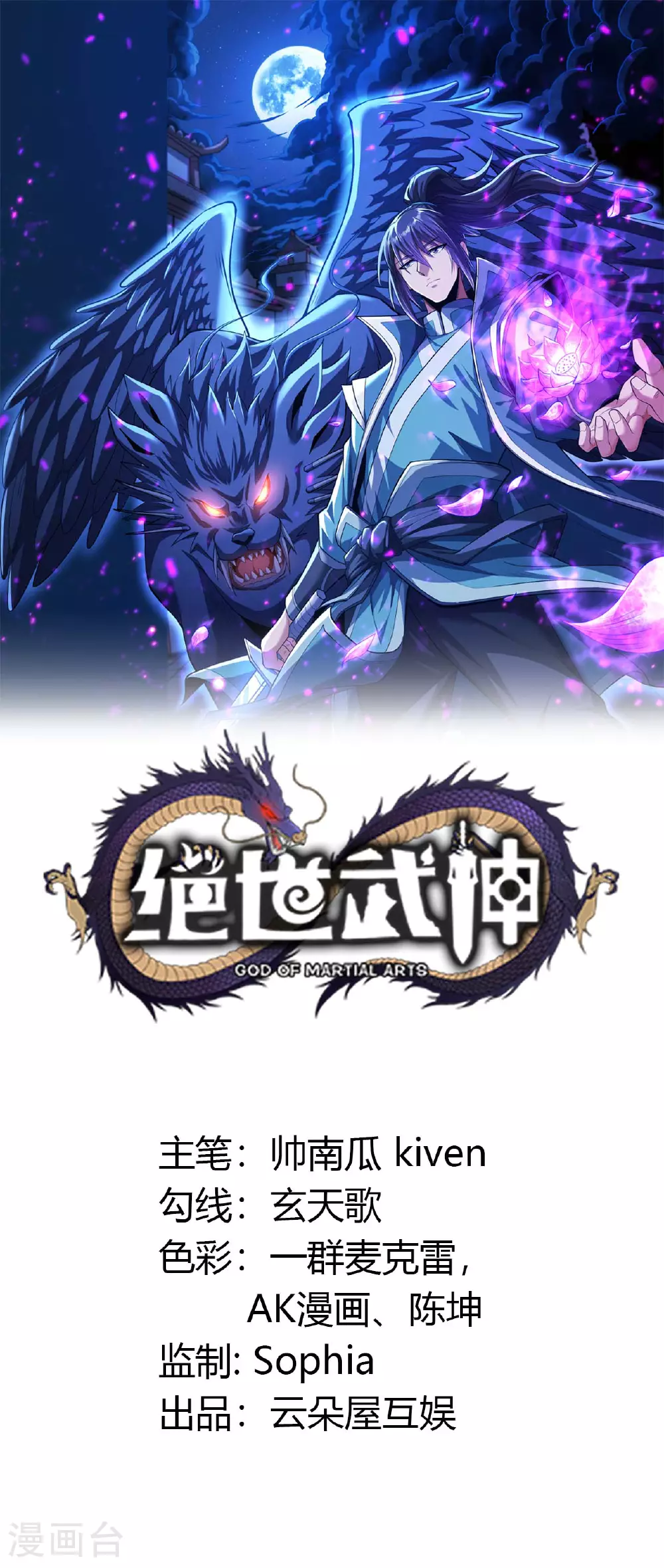 绝世武神漫画免费观看漫画,第214话1 三千佛魔力1图