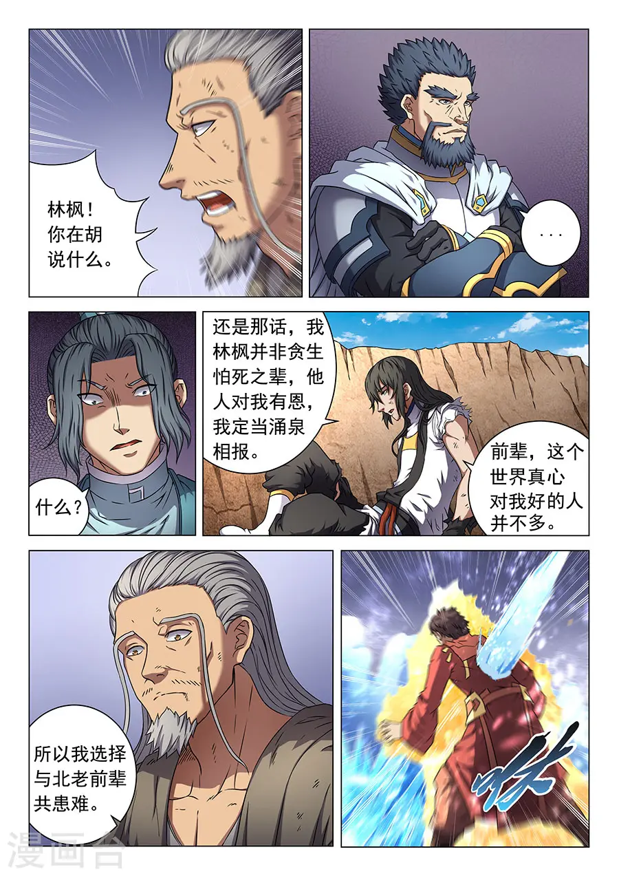 绝世武神漫画免费观看漫画,第47话1 希望2图