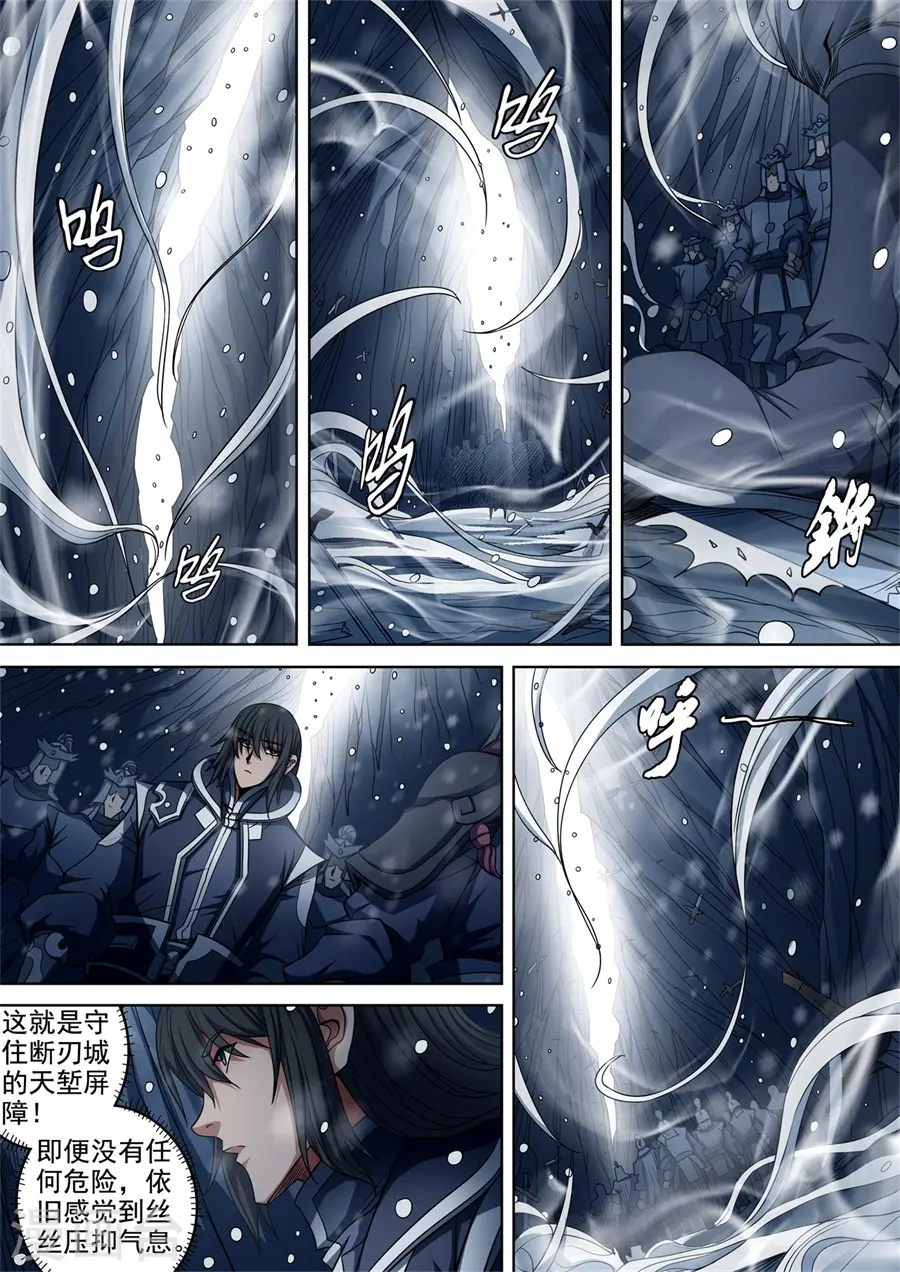 绝世武神叶天小说全文免费阅读漫画,第93话2 山雨欲来风满楼2图