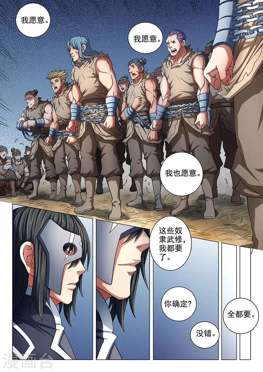 绝世武神漫画免费观看漫画,第85话1 谁杀谁2图