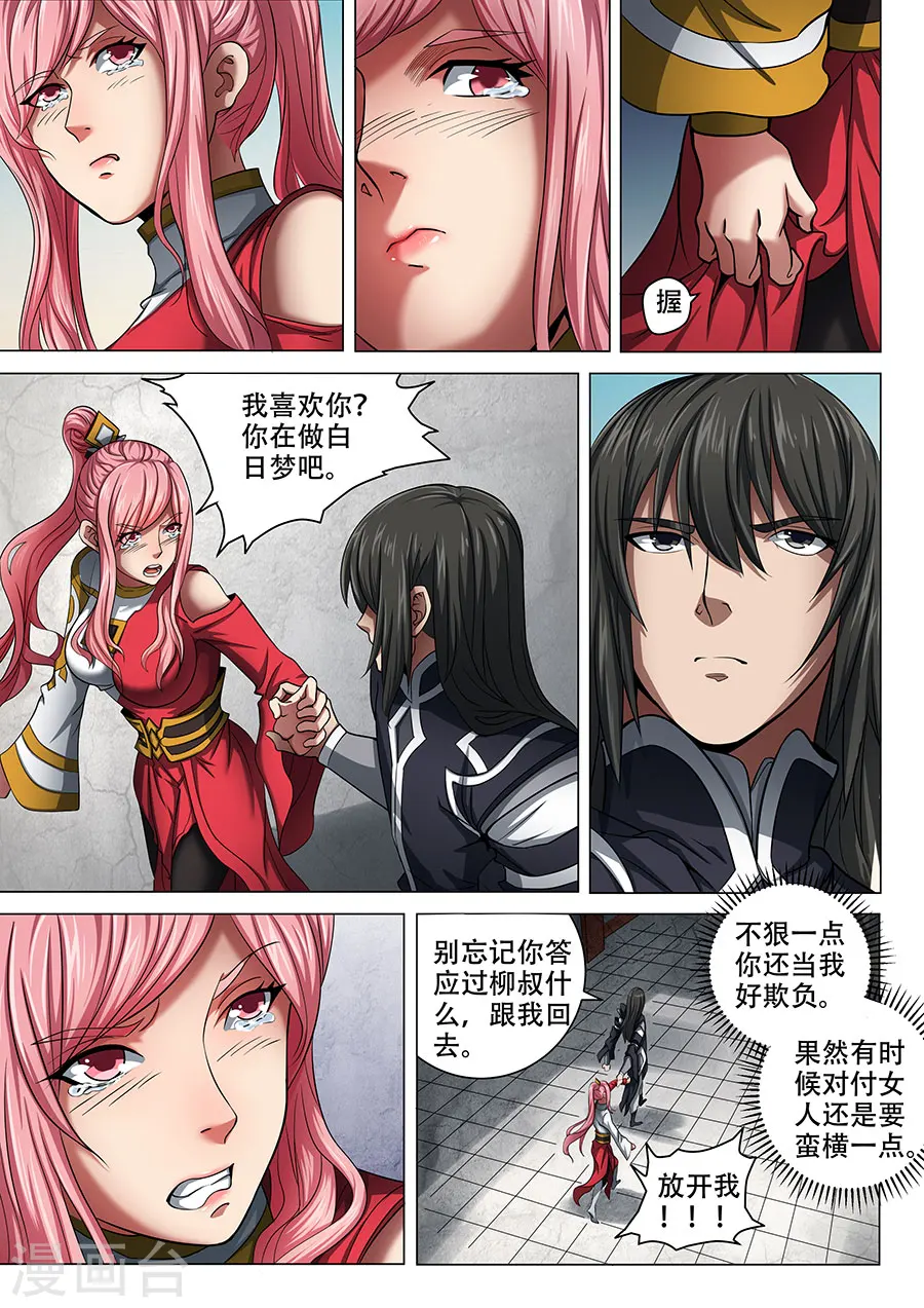 绝世武神林枫小说免费阅读全文漫画,第70话1 天噬再现2图