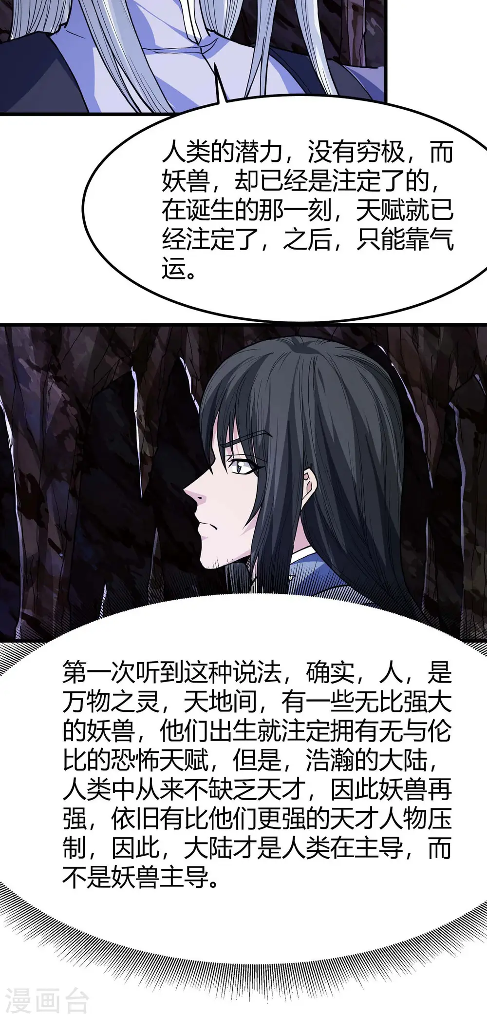 绝世武神净无痕漫画,第167话1 化形之说1图