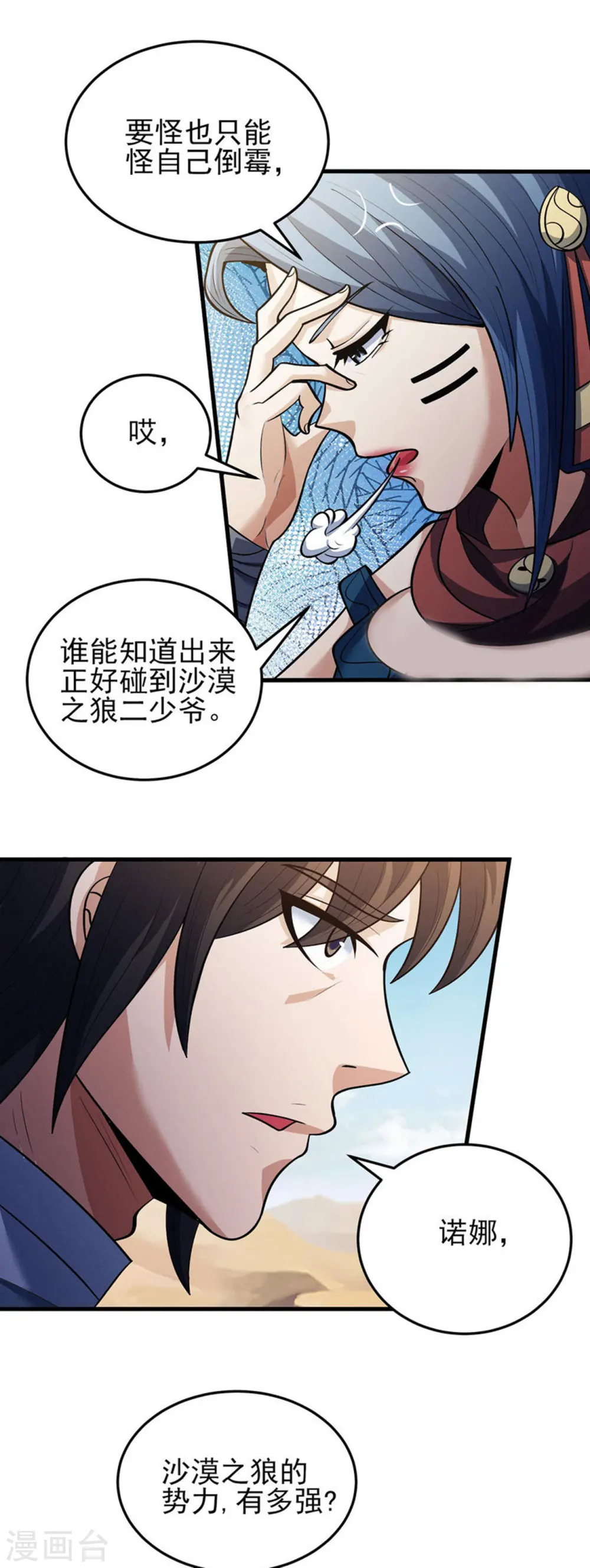 绝世武神林枫小说免费阅读全文漫画,第193话2 部落1图