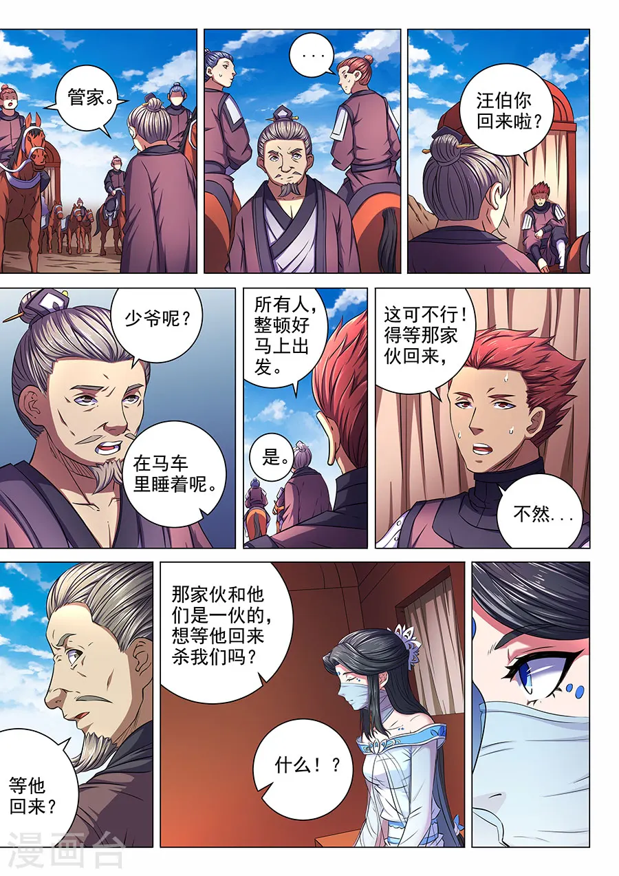 绝世武神30漫画,第57话2 阴谋2图