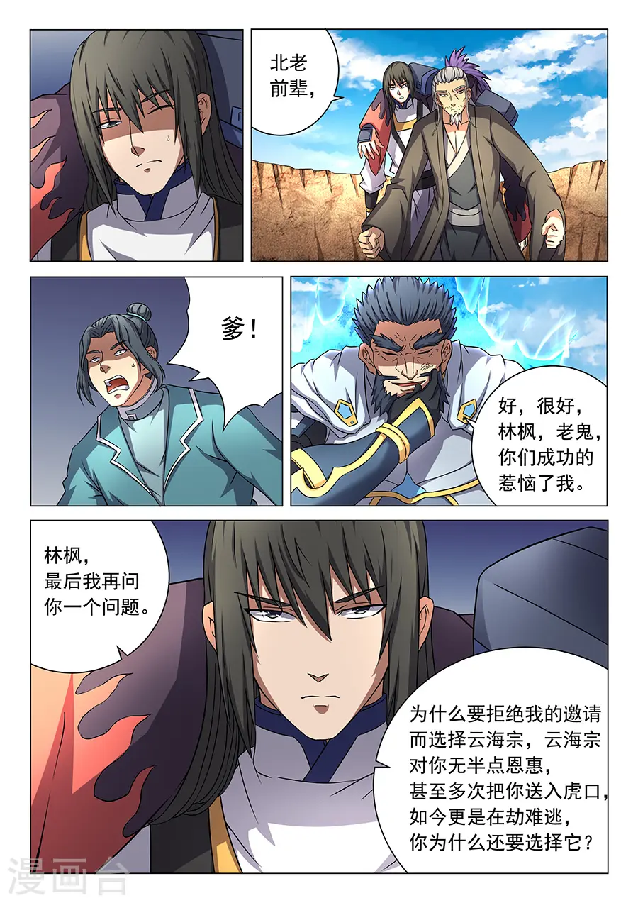 绝世武神好看吗漫画,第45话1 由势入微，枯寂之剑1图