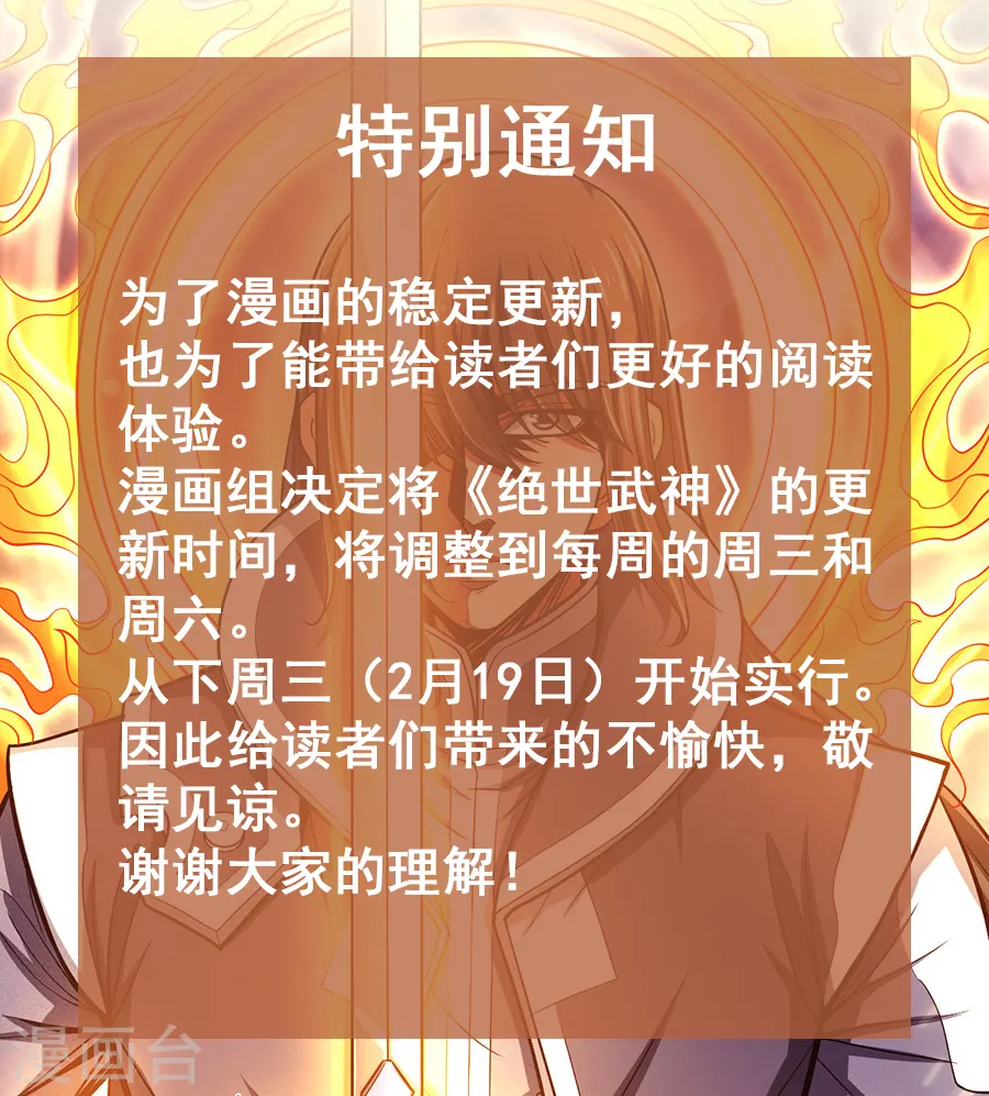 绝世武神漫画免费阅读下拉式6漫画漫画,第105话2 朝阳之剑2图