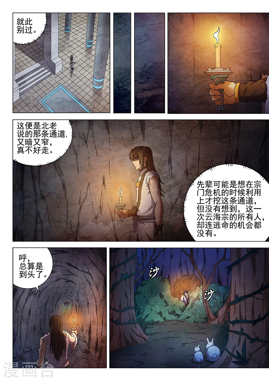 绝世武神漫画免费观看漫画,第51话2 画中人1图