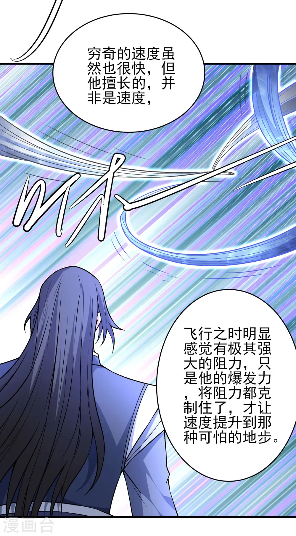 绝世武神漫画免费观看漫画,第170话2 风之律动2图