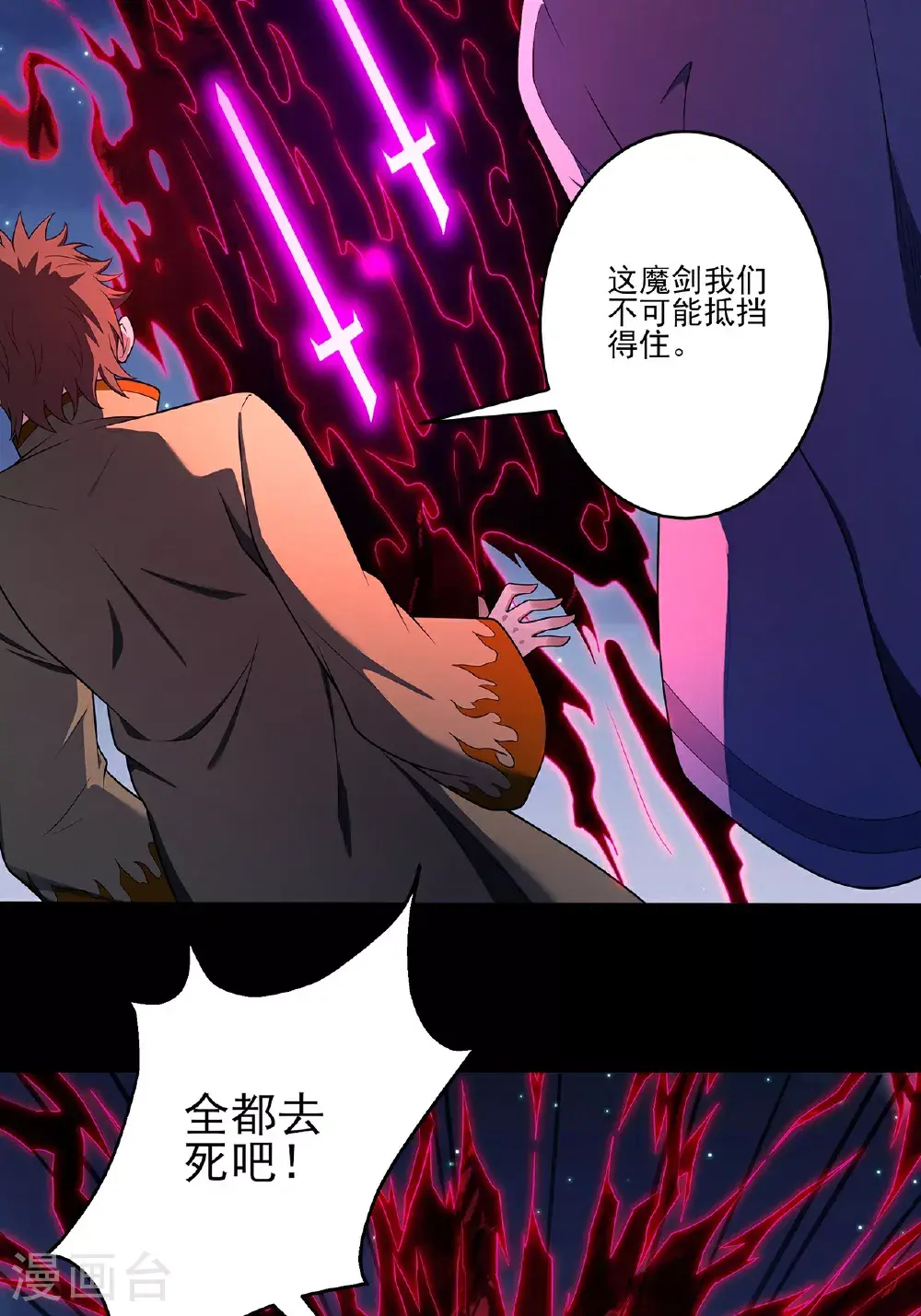 绝世武神漫画免费阅读下拉式6漫画漫画,第235话3 计杀（3）2图