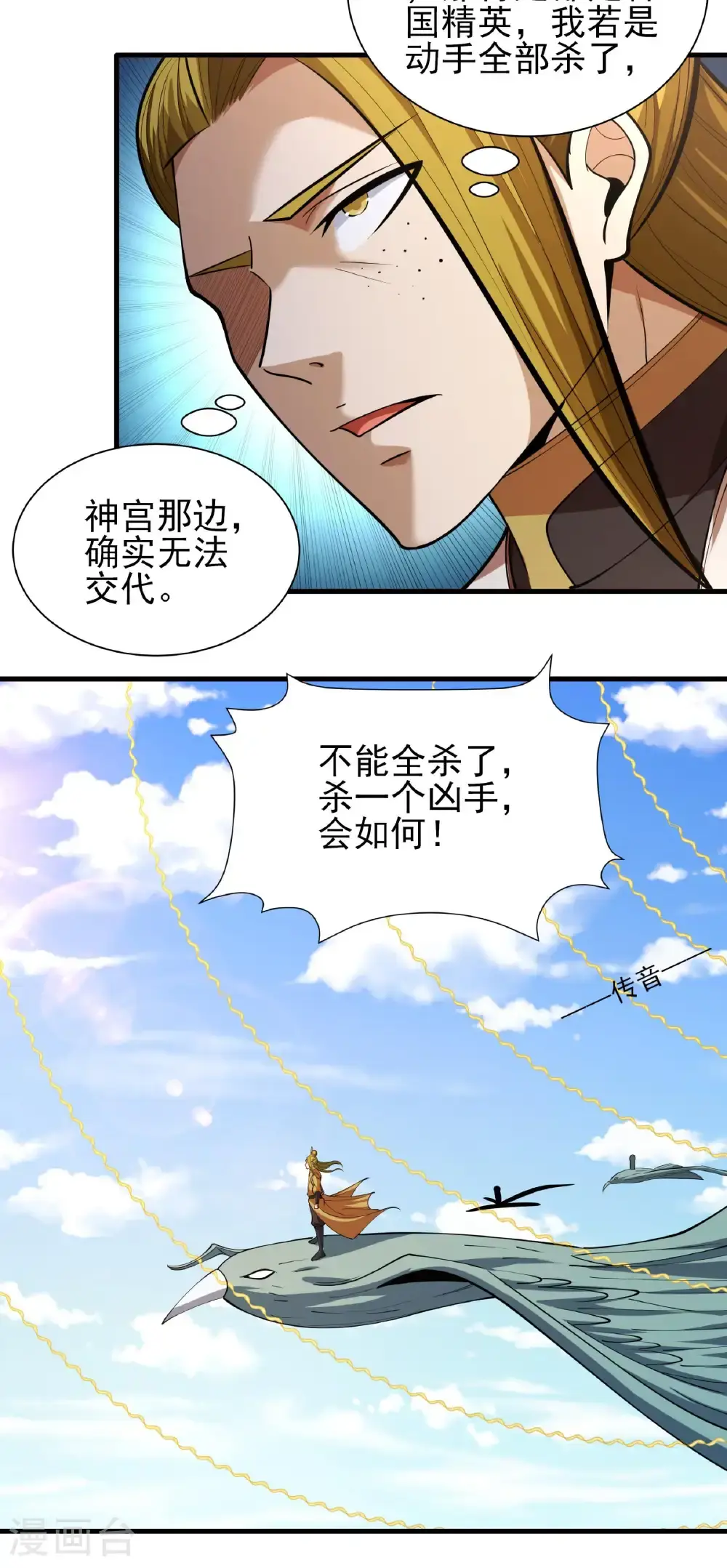 绝世武神之风云再起全文免费阅读漫画,第247话1 堕天山脉（1）2图