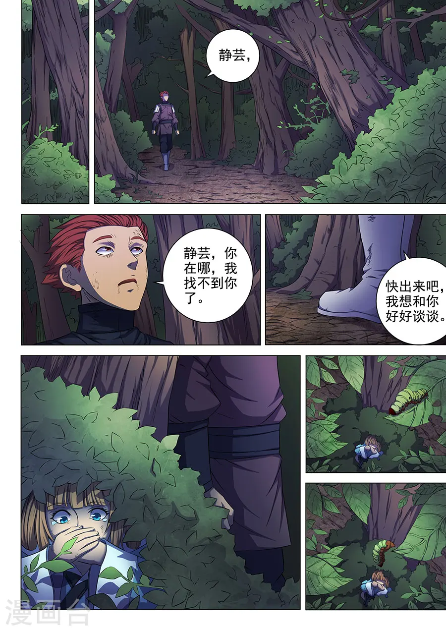 绝世武神净无痕漫画,第59话2 封印之门2图