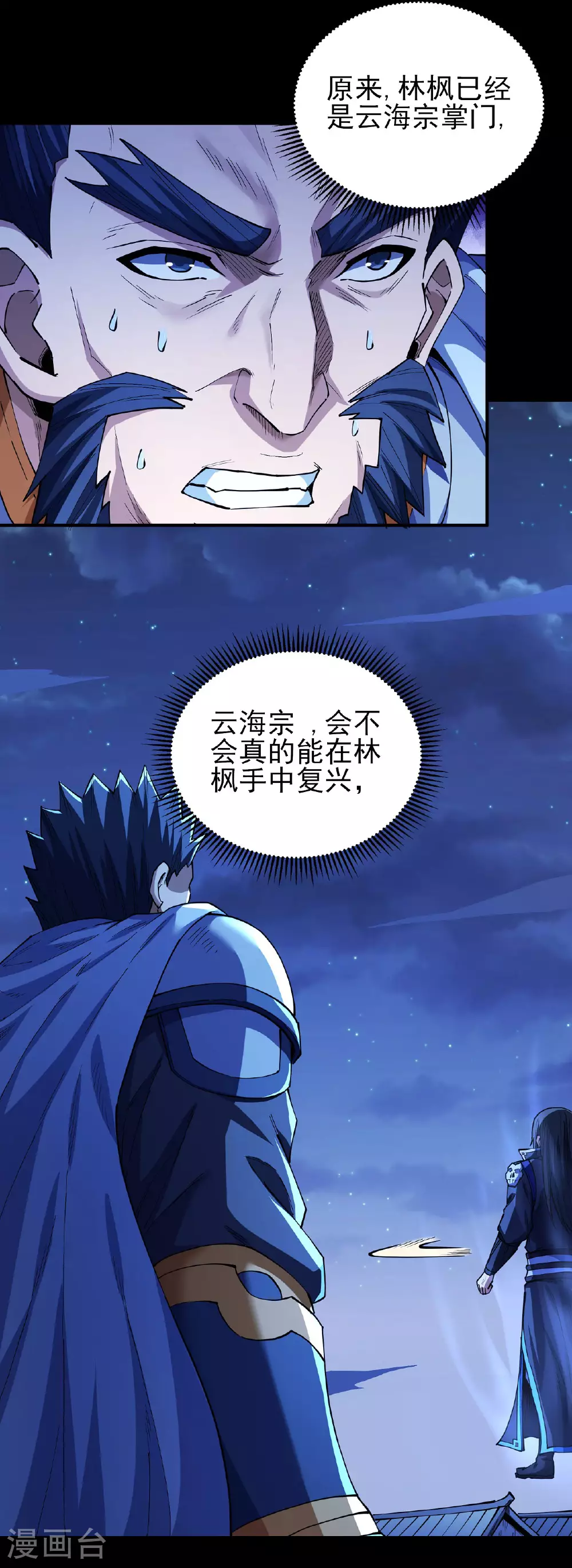 绝世武神叶天小说全文免费阅读漫画,第205话2 截杀1图