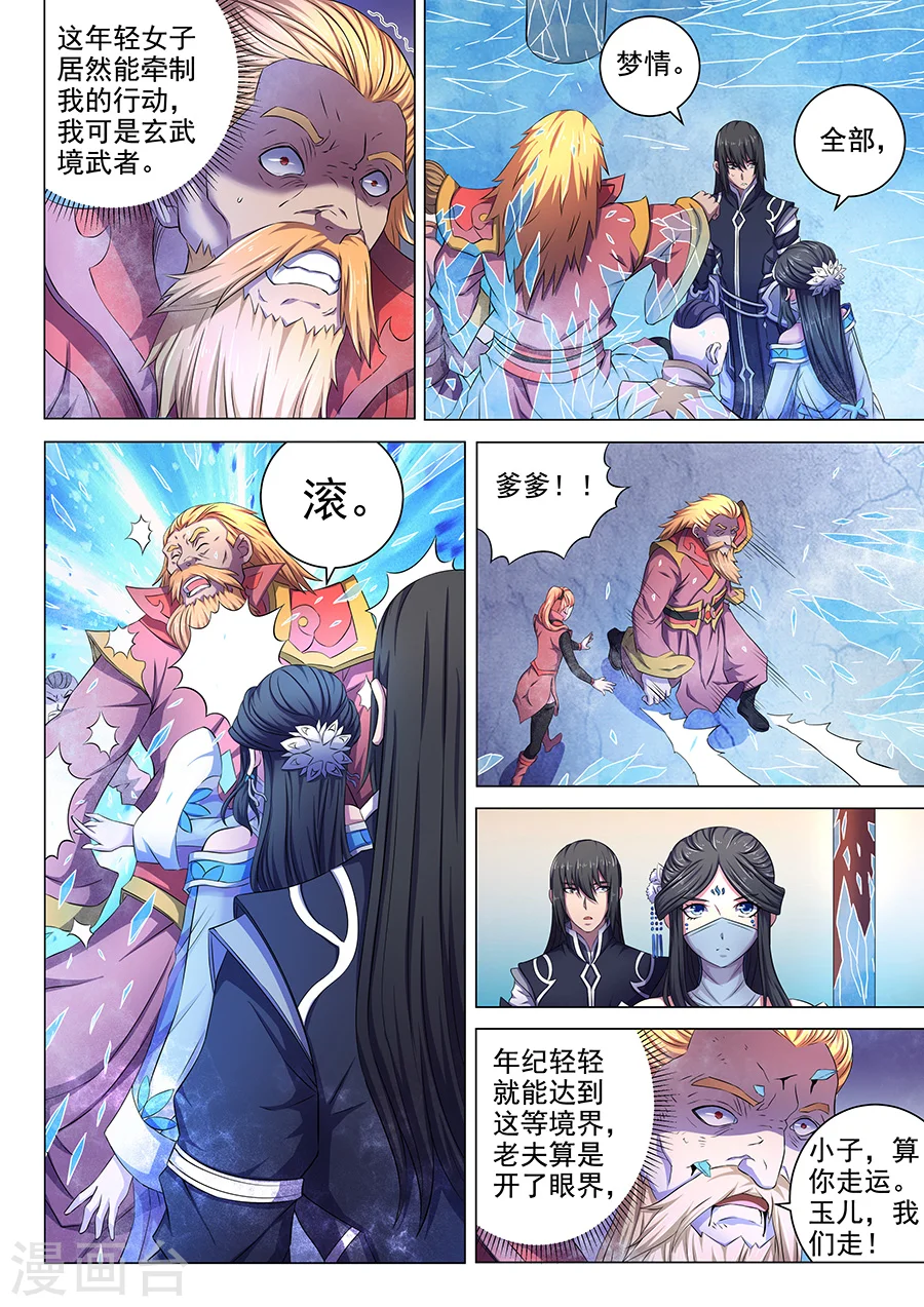 绝世武神净无痕笔趣阁无弹窗漫画,第63话1 天一学院1图