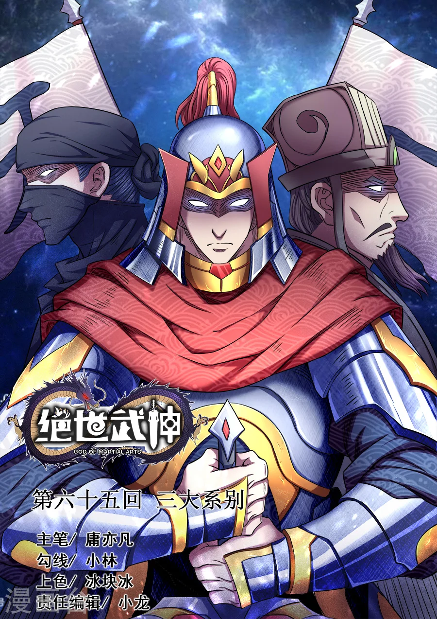 绝世武神漫画免费观看漫画,第65话3 三大系别1图