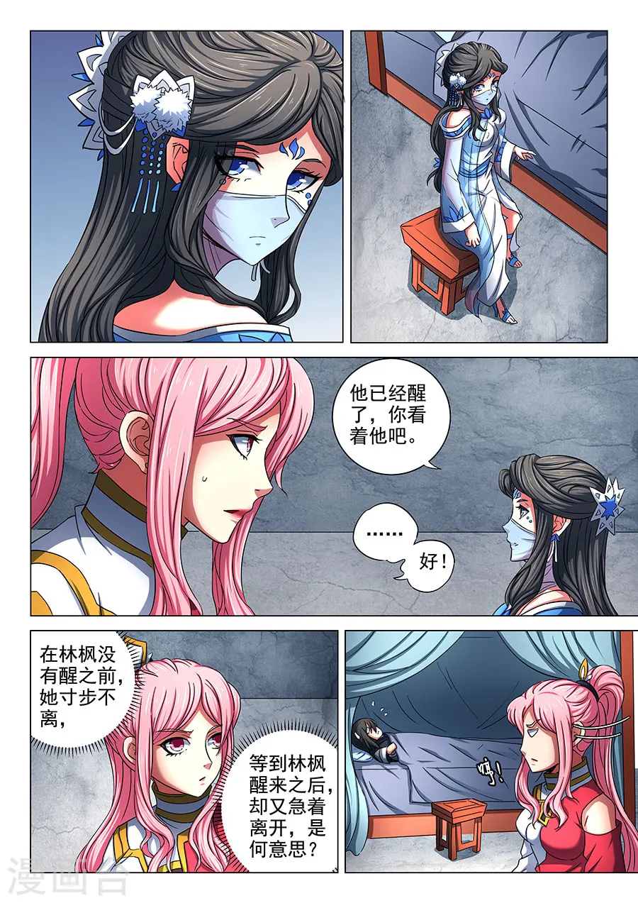 绝世武神漫画免费观看漫画,第77话1 兴师问罪1图