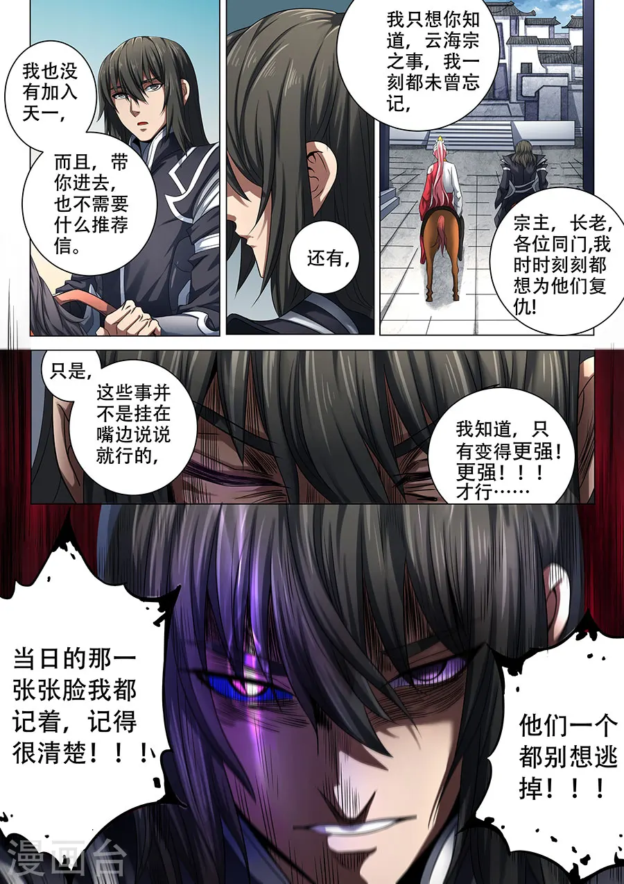 绝世武神第四季17漫画,第69话2 君王无情2图