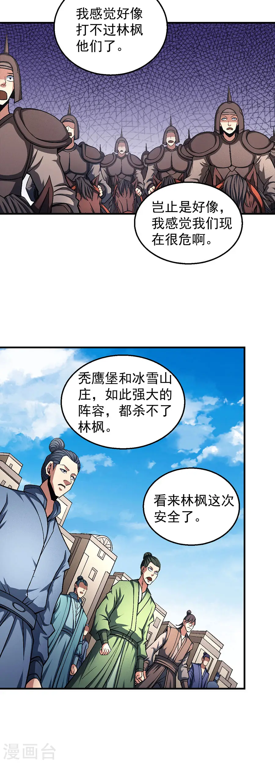 绝世武神第四季18漫画,第125话3 邪功2图