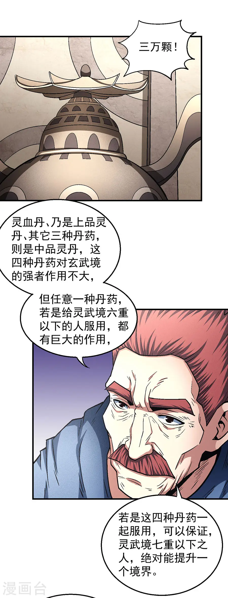 绝世武神漫画免费观看漫画,第131话1 大战前夕2图