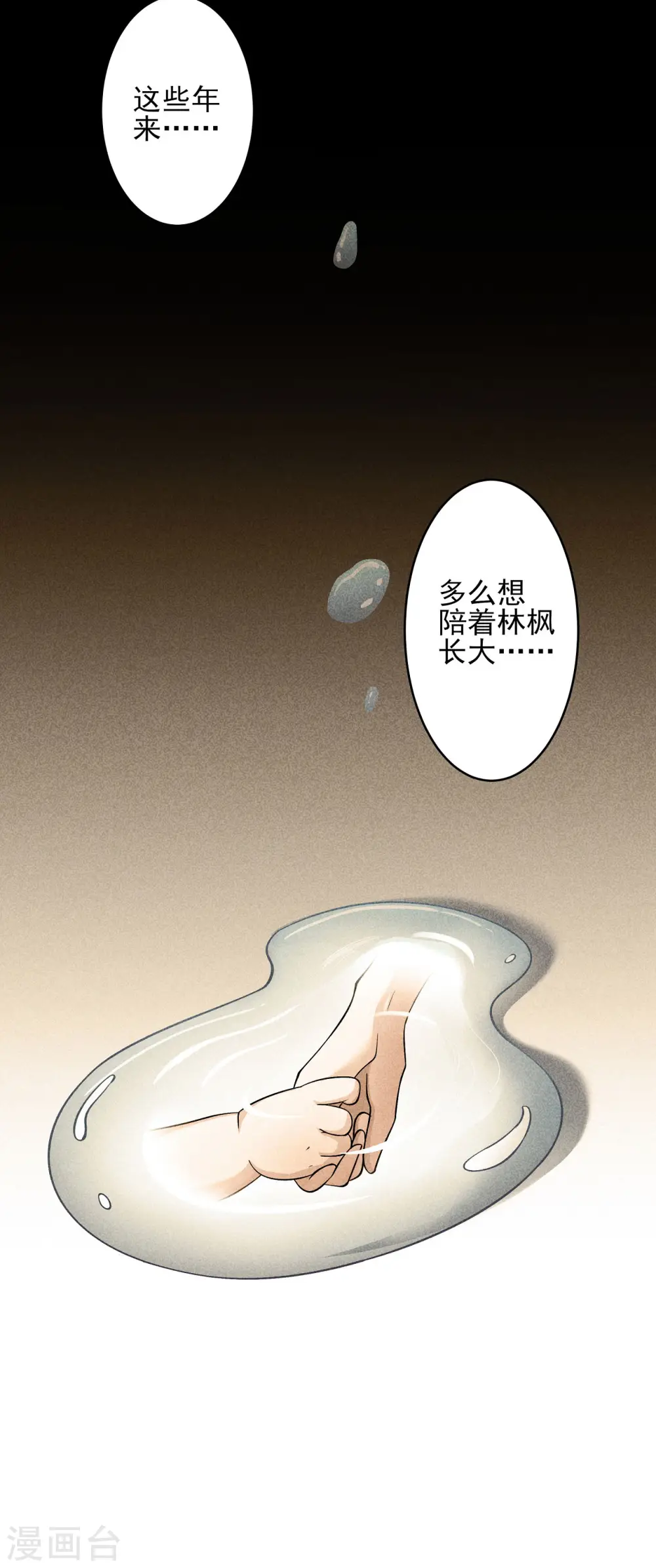 绝世武神净无痕笔趣阁漫画,第190话1 重聚1图