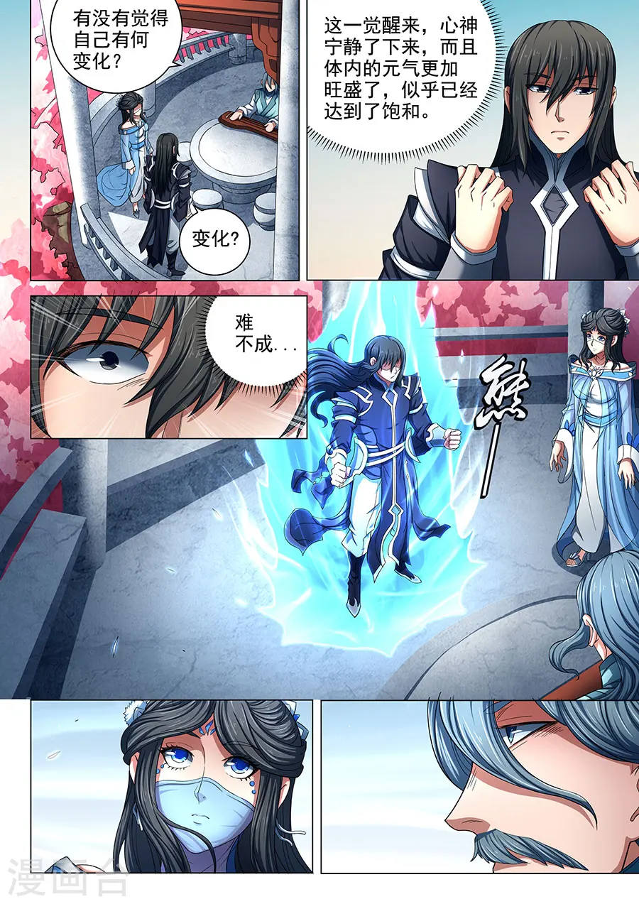 绝世武神笔趣阁无弹窗阅读漫画,第79话2 静心1图