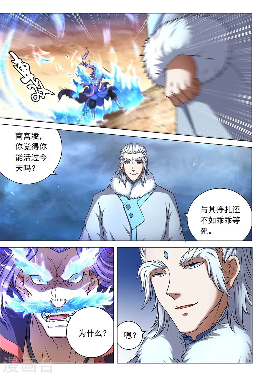 绝世武神漫画免费观看漫画,第43话3 危机2图