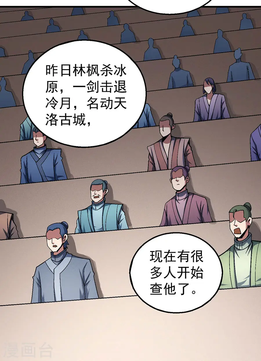绝世武神漫画免费阅读下拉式6漫画漫画,第121话2 四方齐动1图