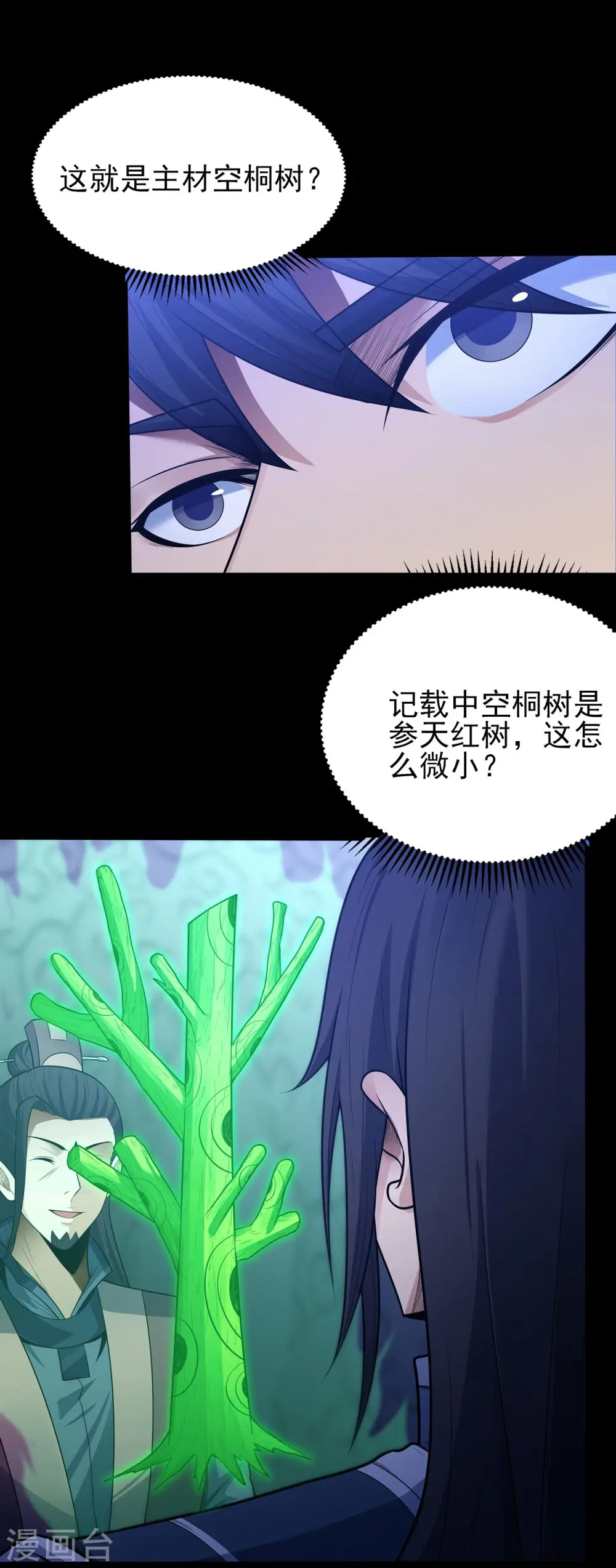 绝世武神免费观看漫画,第199话1 翻脸1图