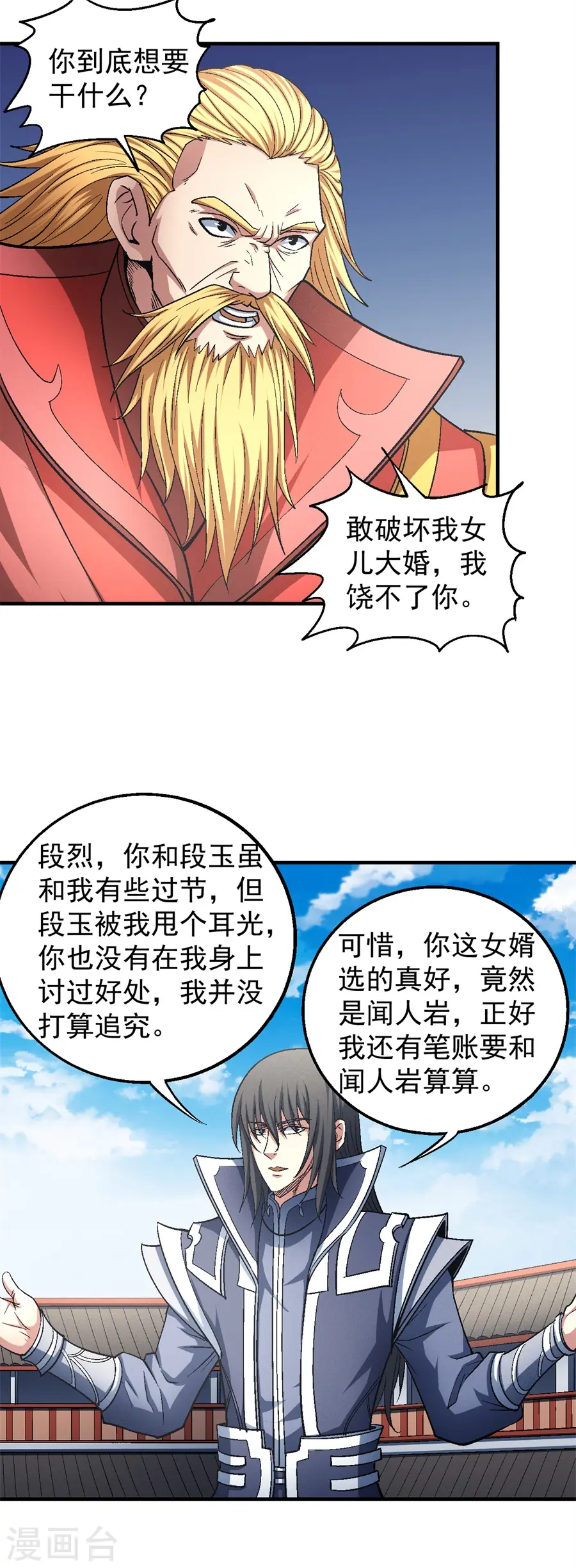 绝世武神第四季17漫画,第136话3 闻人大婚1图