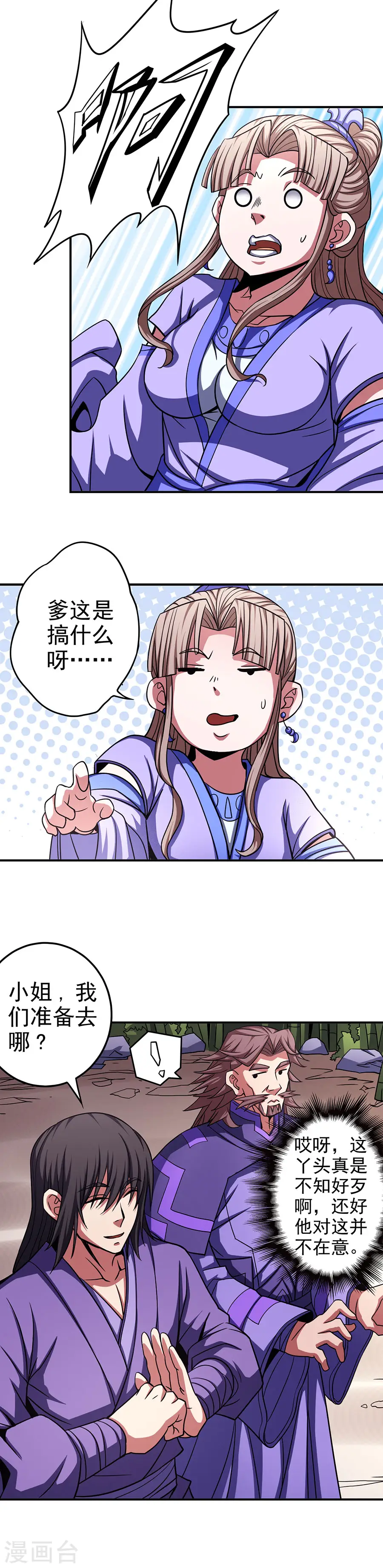 绝世武神好看吗漫画,第101话1 紫金山下2图