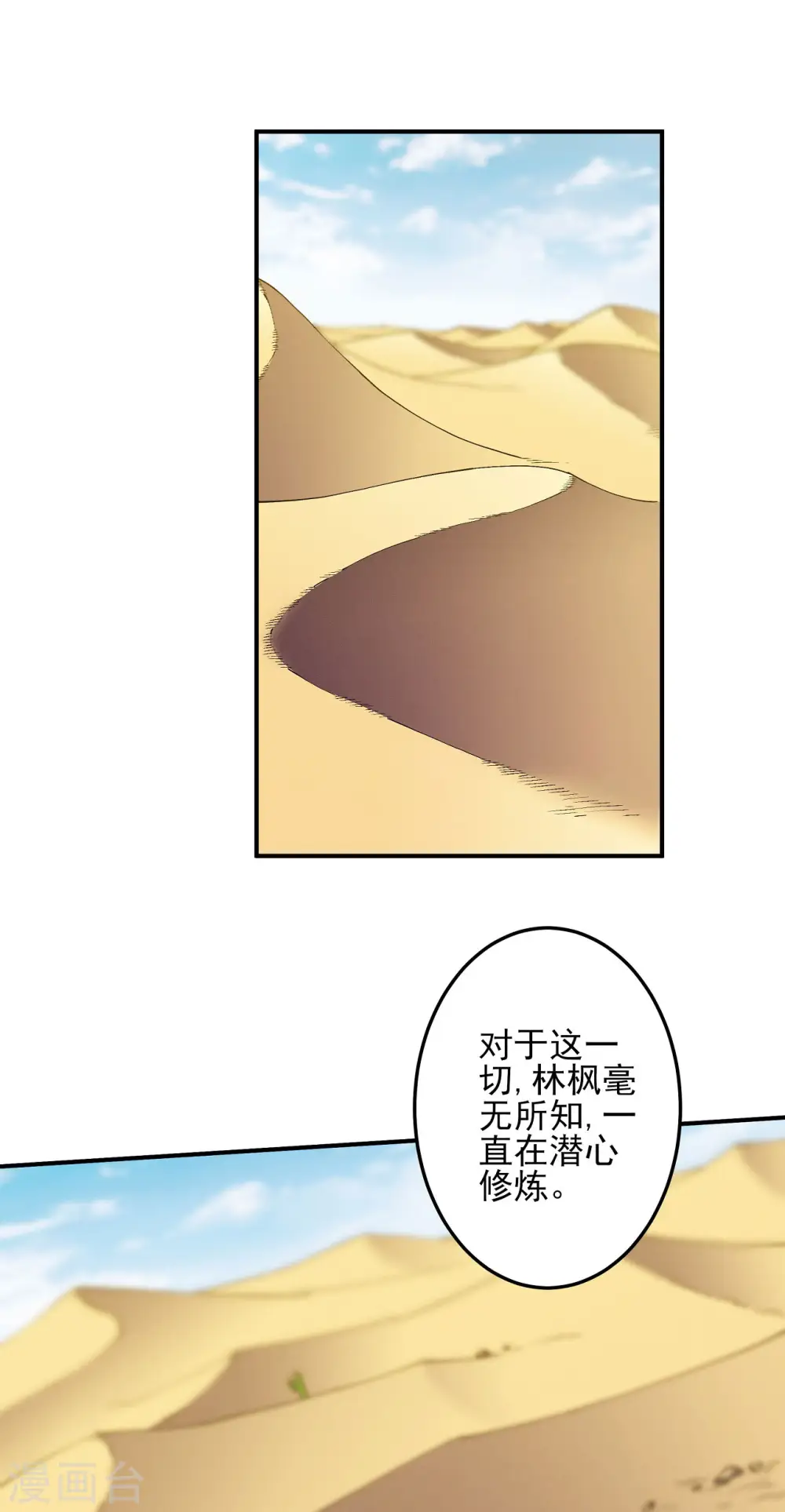 绝世武神全文阅读漫画,第192话2 雁荡山1图