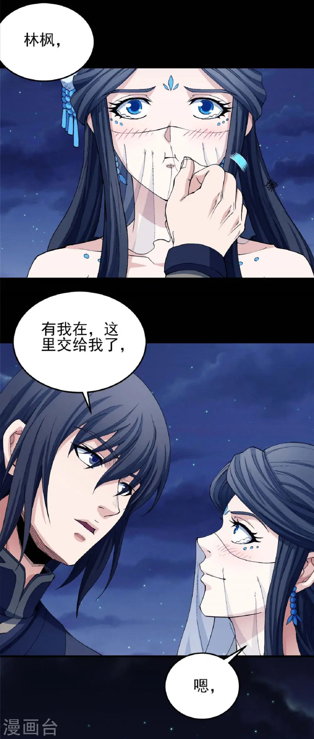 绝世武神第七季免费观看完整版动漫漫画,第185话1 蛟龙拳经2图