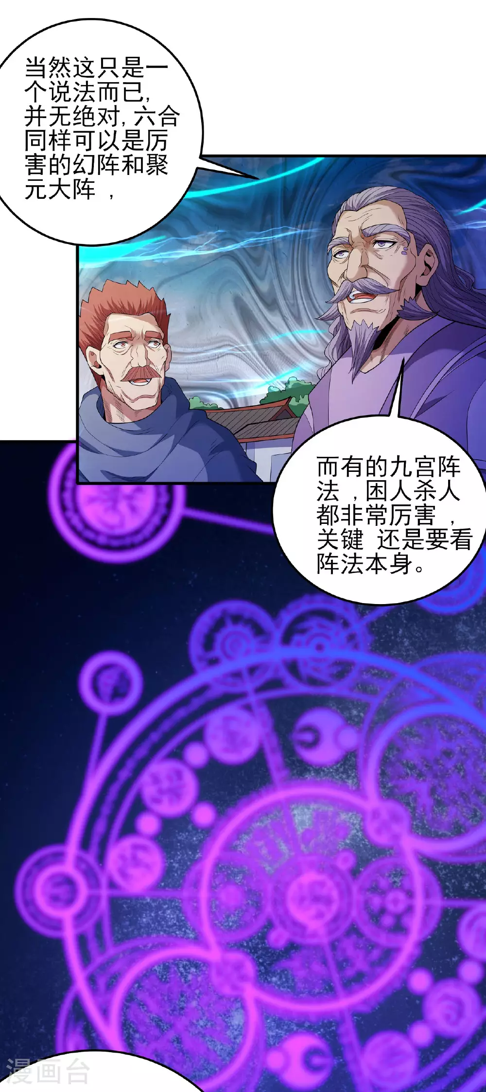 绝世武神林飒武魂是什么漫画,第212话1 破门2图