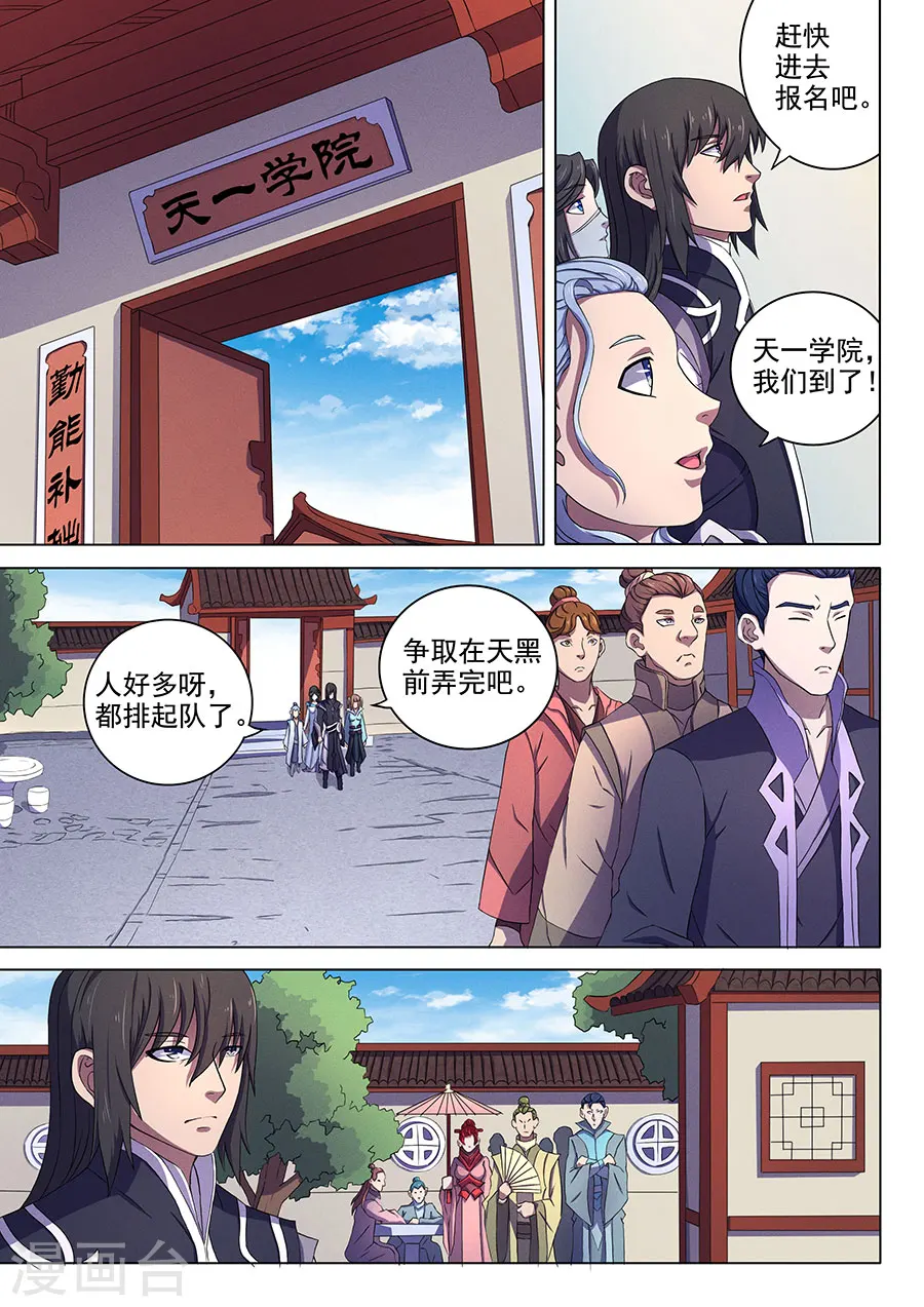 绝世武神30漫画,第63话3 天一学院2图