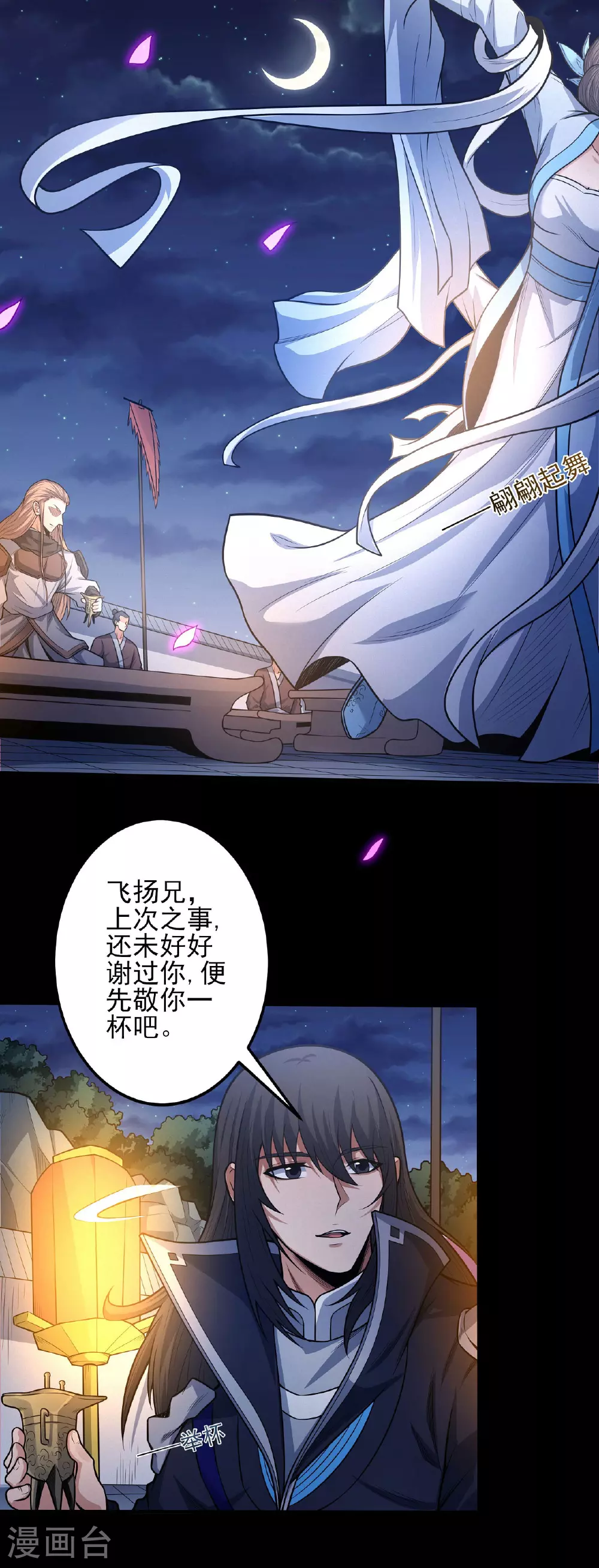 绝世武神蚂蚁文学漫画,第202话3 皇宫夜宴2图