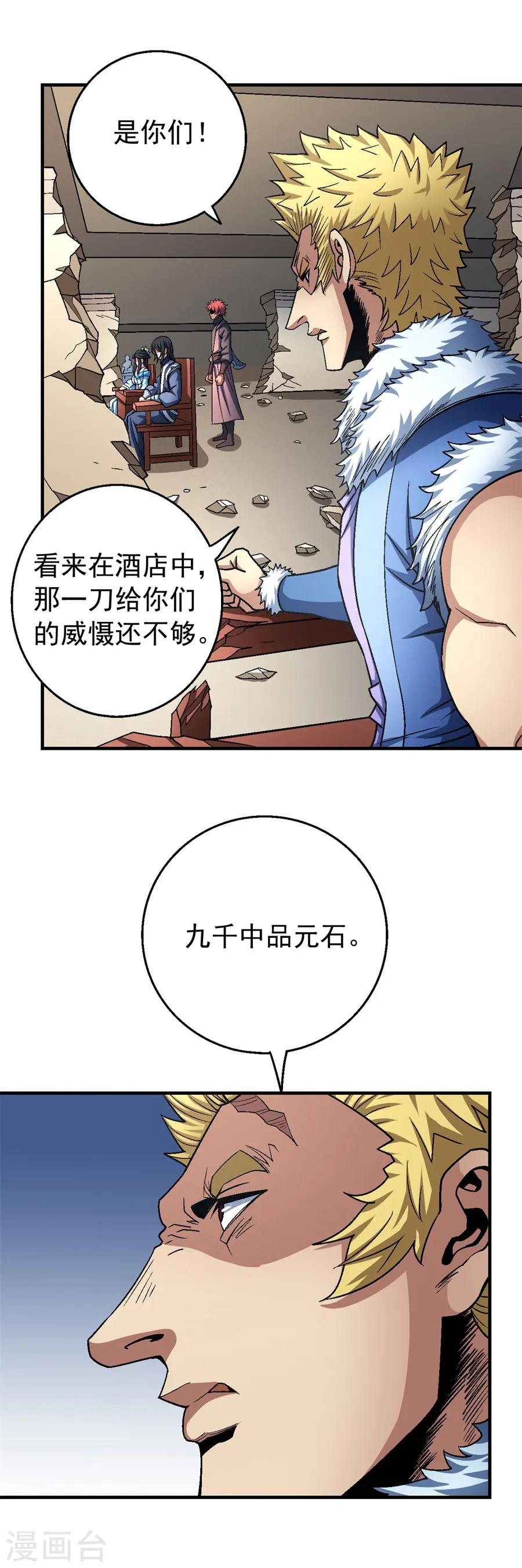 绝世武神叶天小说全文免费阅读漫画,第118话3 挑衅1图