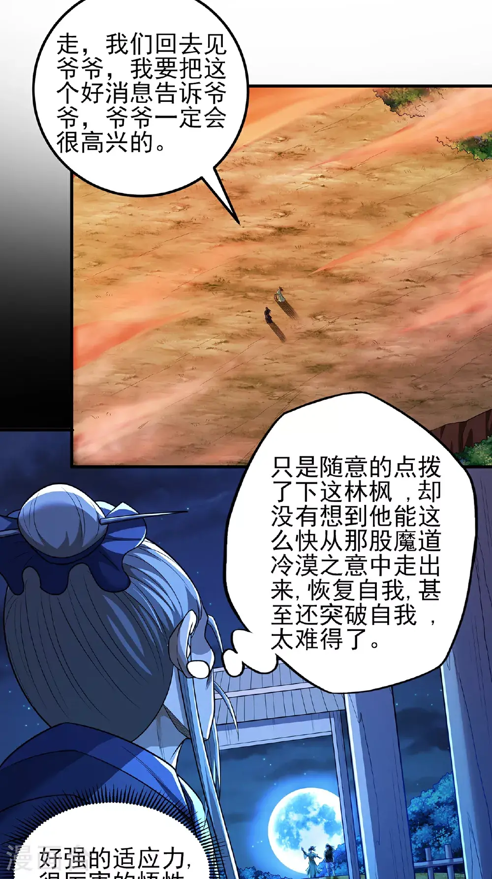 绝世武神漫画免费阅读下拉式6漫画漫画,第237话2 妹妹（2）1图