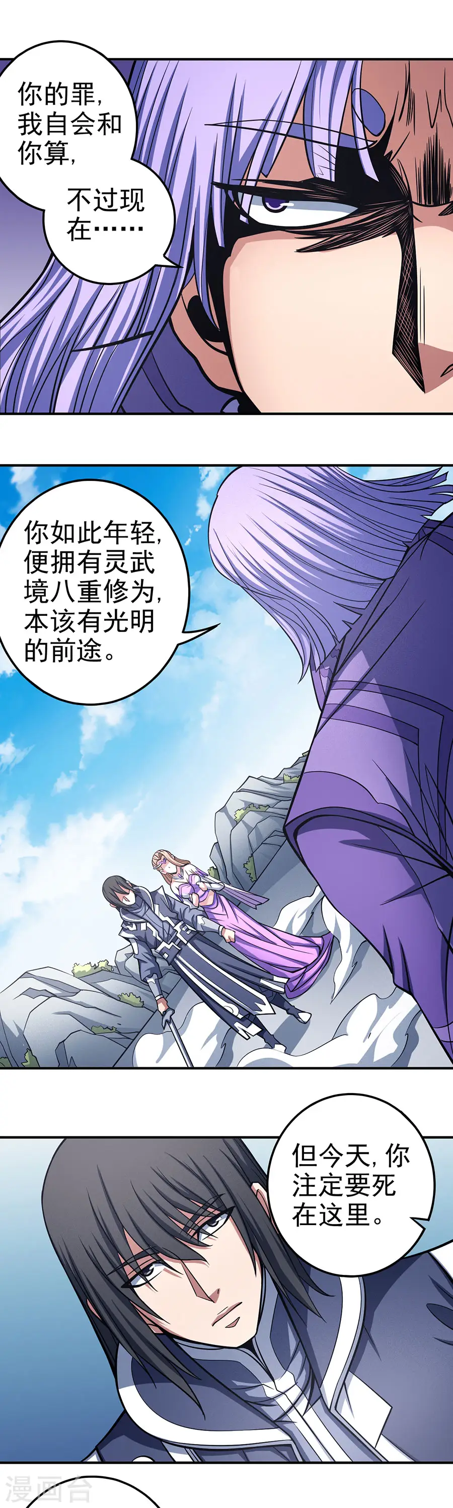 绝世武神净无痕笔趣阁漫画,第105话1 朝阳之剑2图