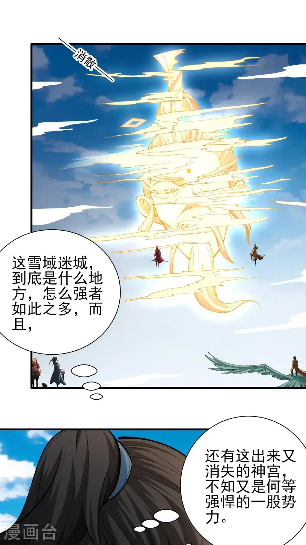 绝世武神林枫小说免费阅读全文漫画,第247话2 堕天山脉（2）2图