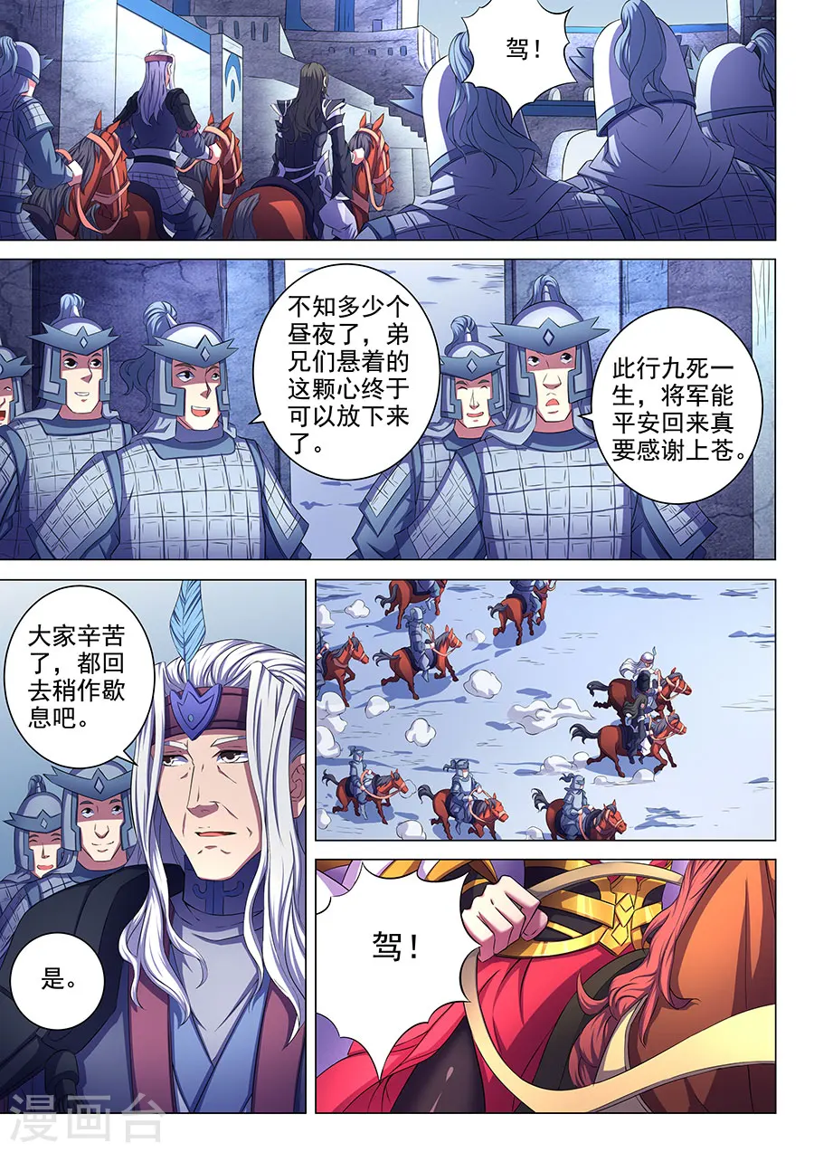 绝世武神漫画,第68话2 断刃城2图