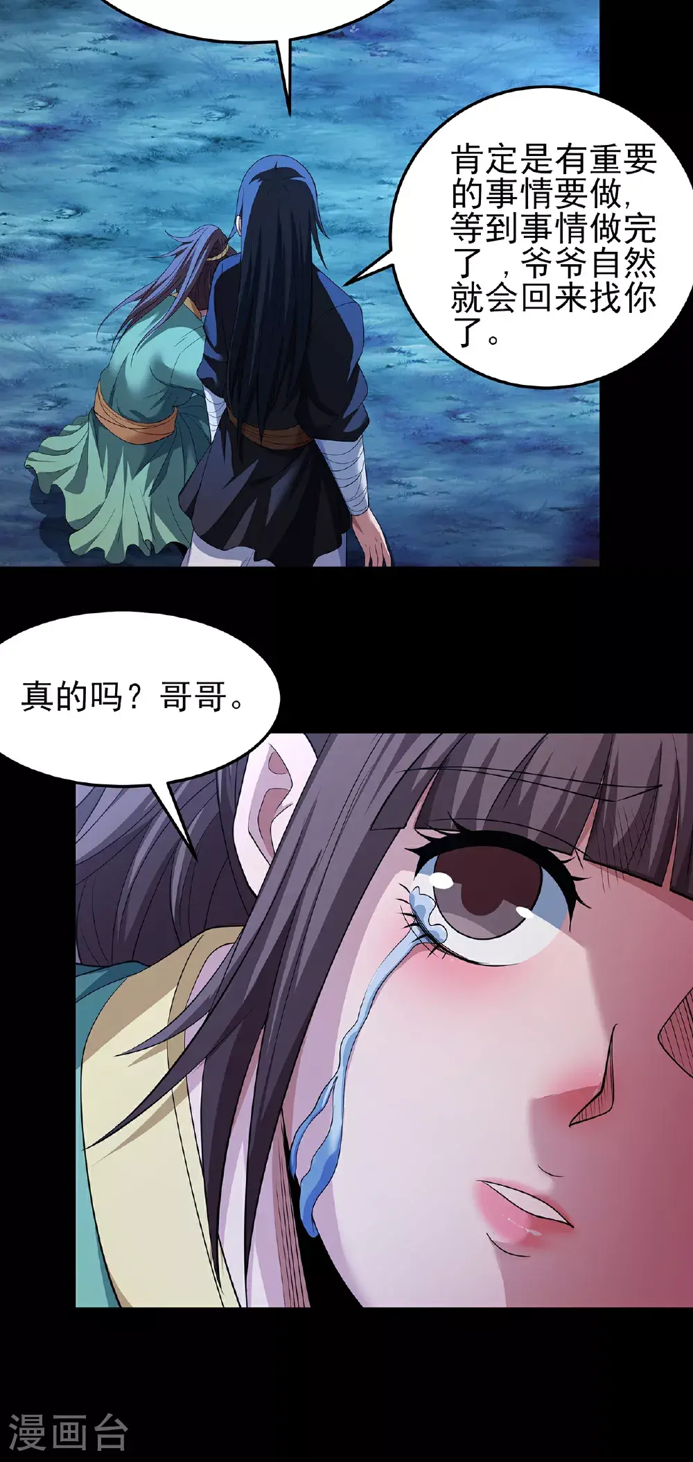 绝世武神第四季12漫画,第237话3 妹妹（3）1图