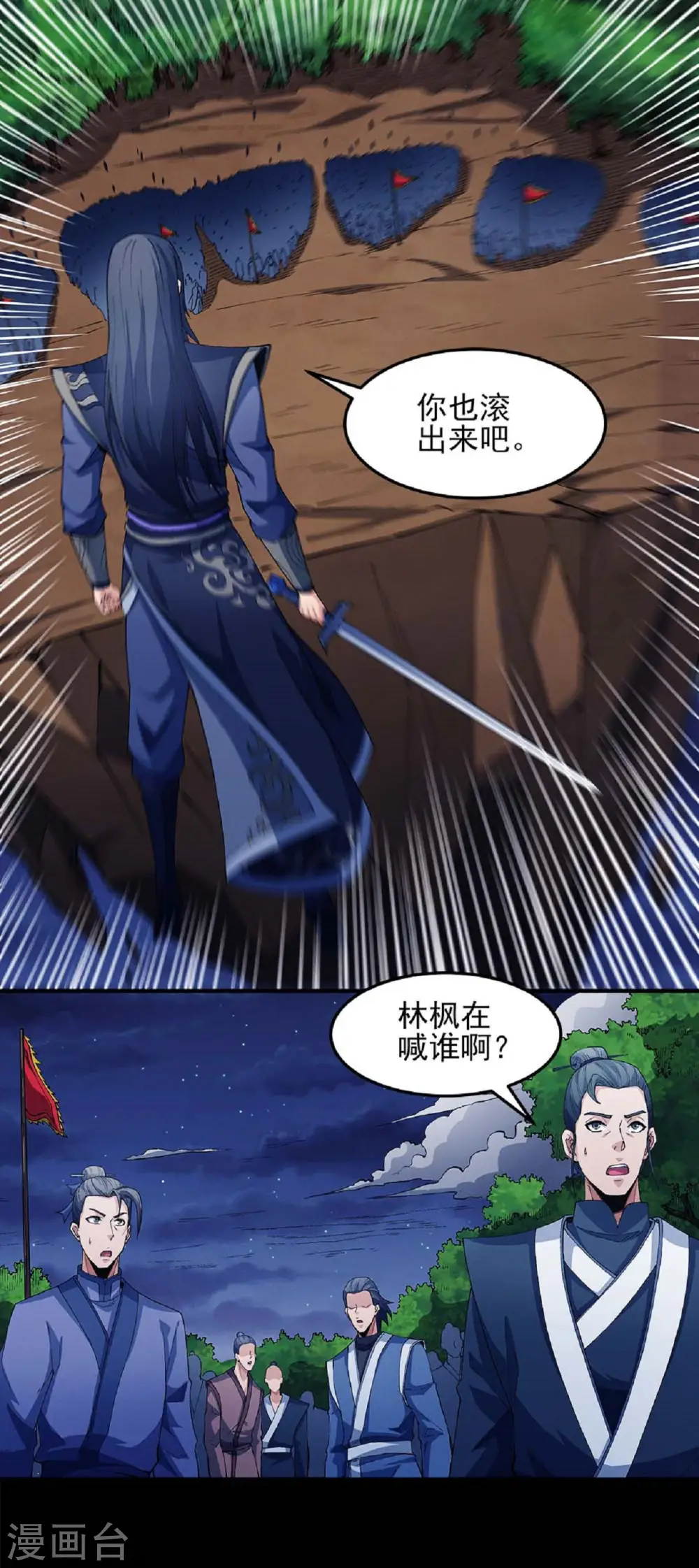 绝世武神合集漫画,第186话2 必诛杀之1图