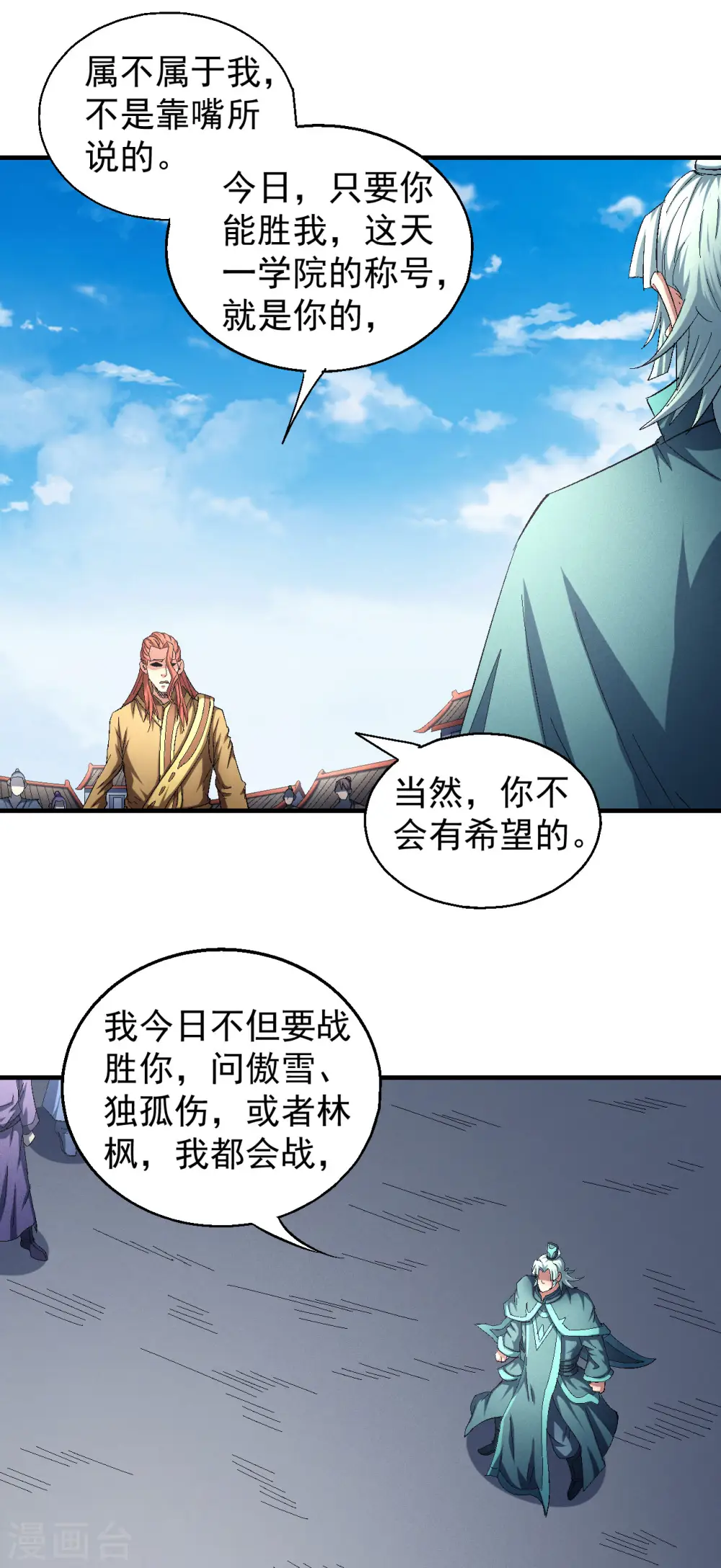 绝世武神30漫画,第140话2 第一之争2图