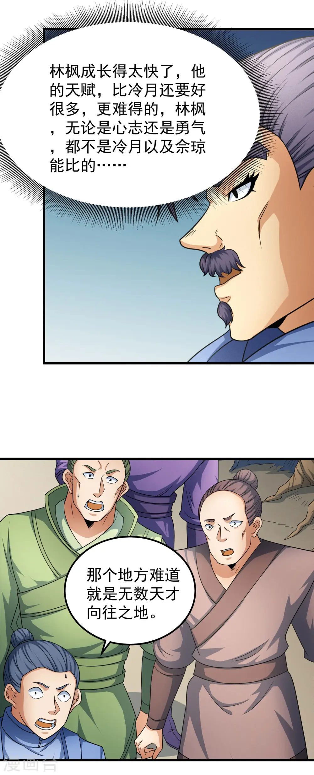 绝世武神漫画免费阅读下拉式6漫画漫画,第154话2 焚杀2图