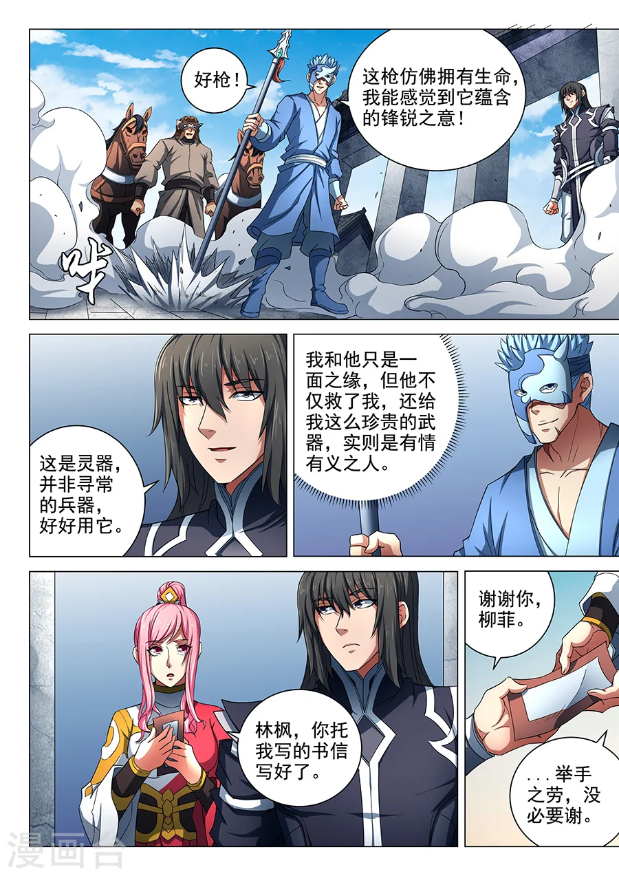 绝世武神30漫画,第79话3 静心1图