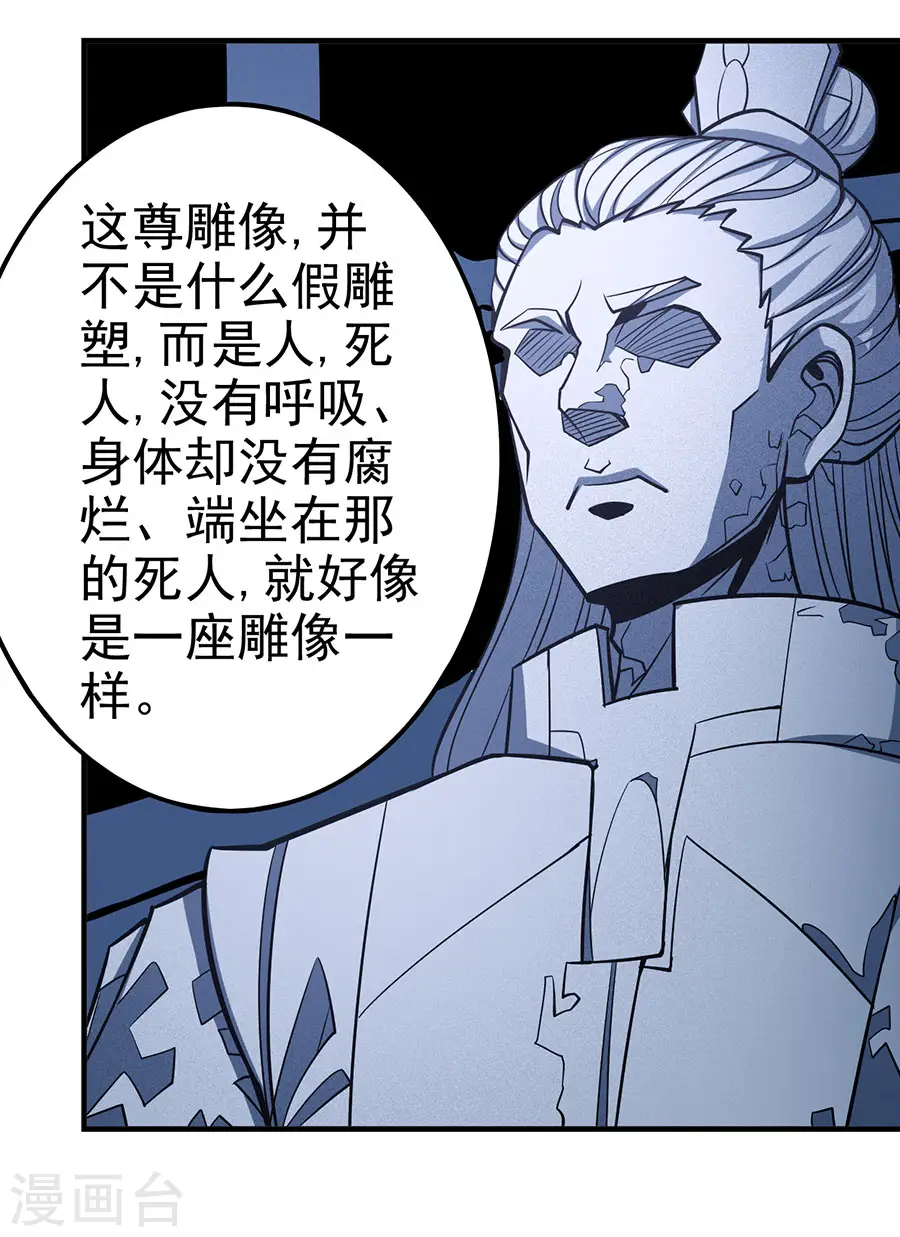 绝世武神第三季55漫画,第107话2 恐怖的强者2图